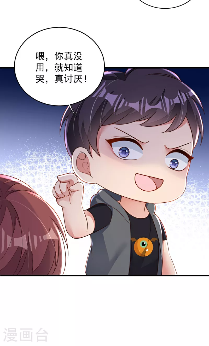 第193话 景乔你变了 第29页