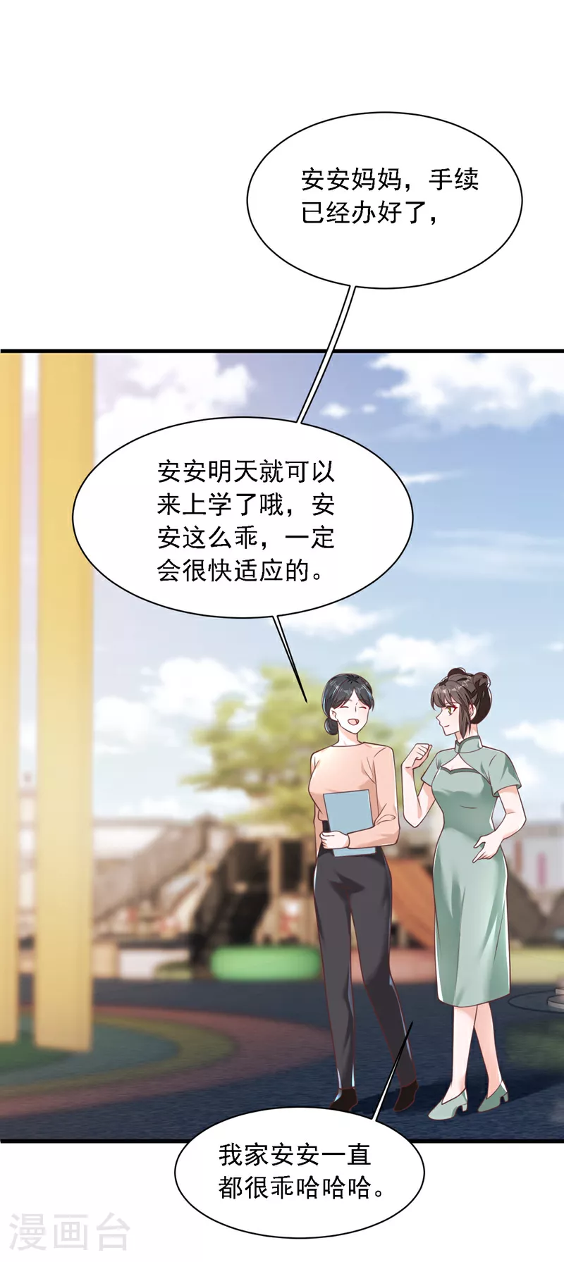 第194话 小男孩就是没用 第9页