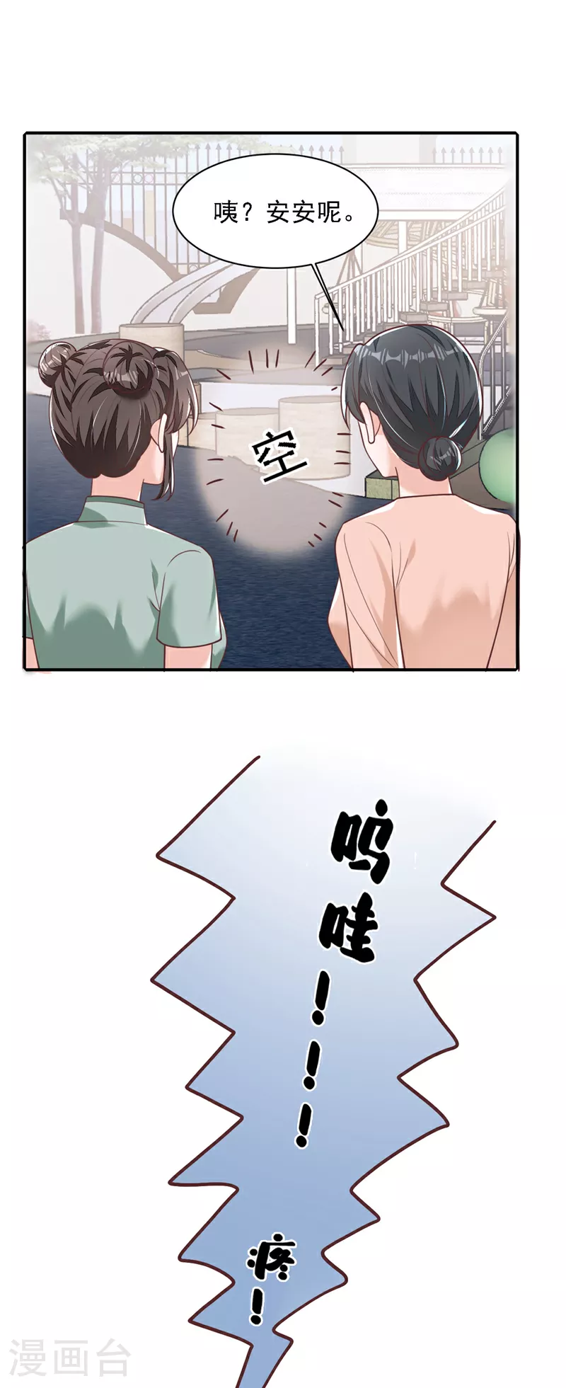 第194话 小男孩就是没用 第10页