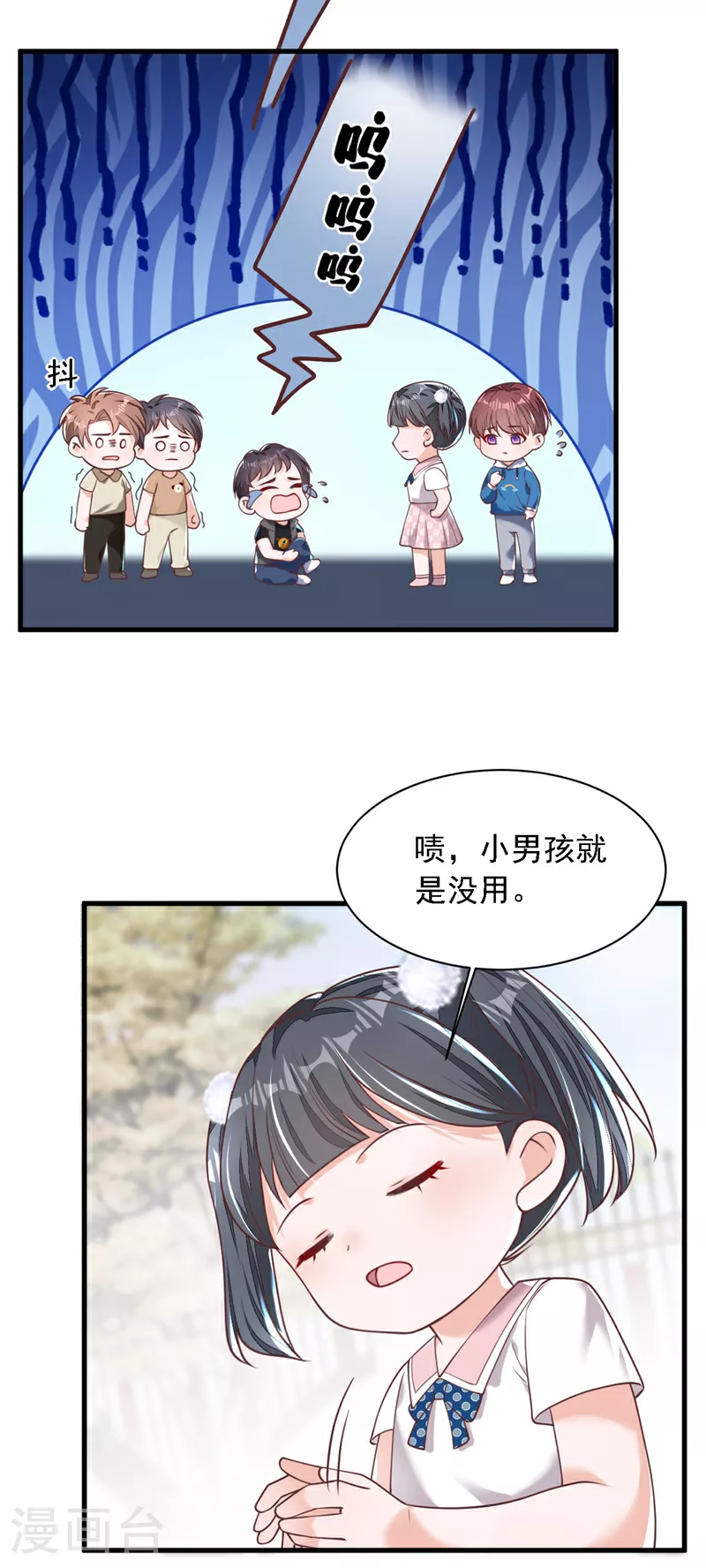 第194话 小男孩就是没用 第11页