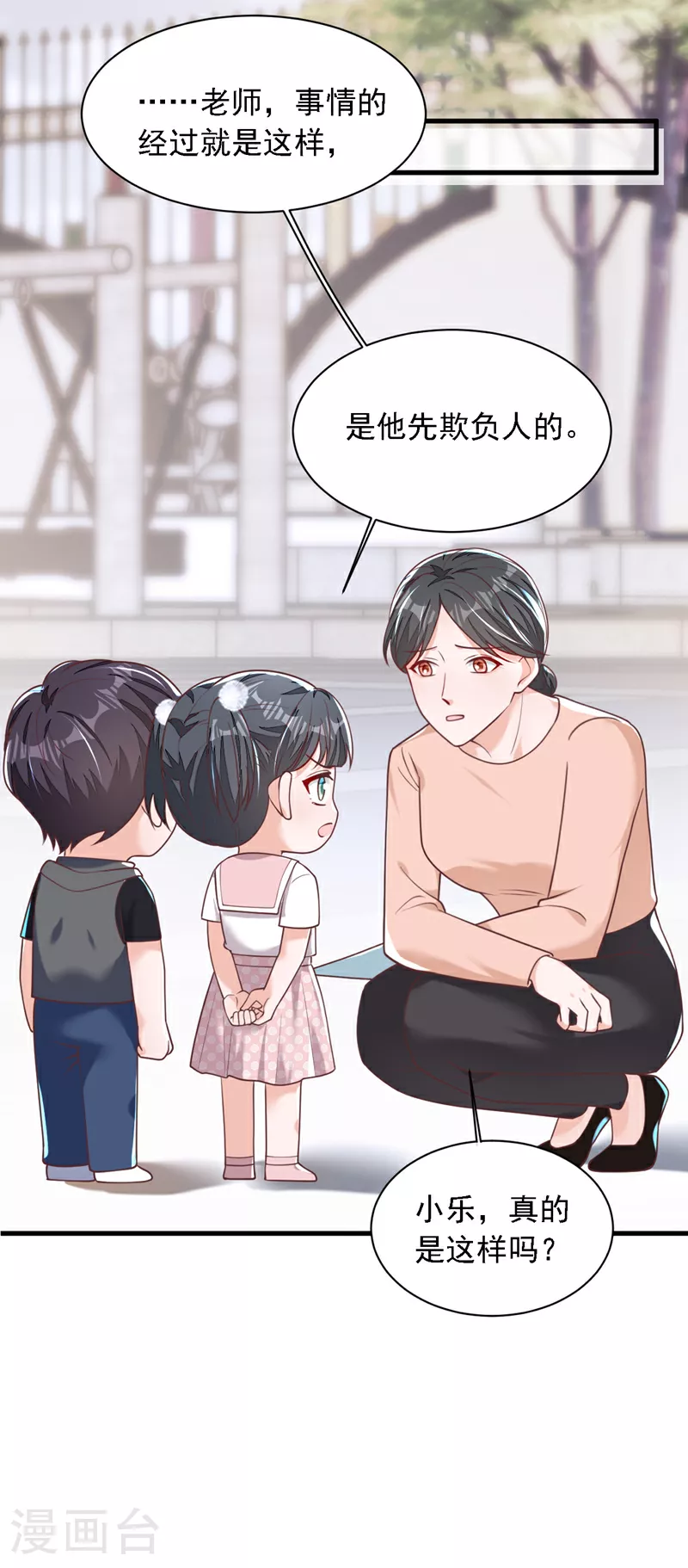 第194话 小男孩就是没用 第13页