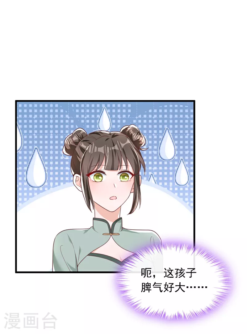 第194话 小男孩就是没用 第21页