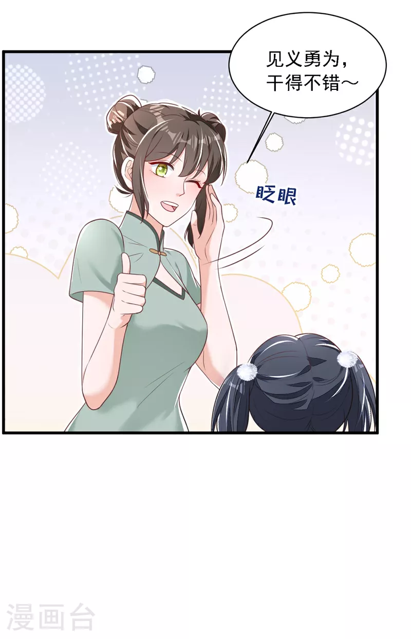 第194话 小男孩就是没用 第24页