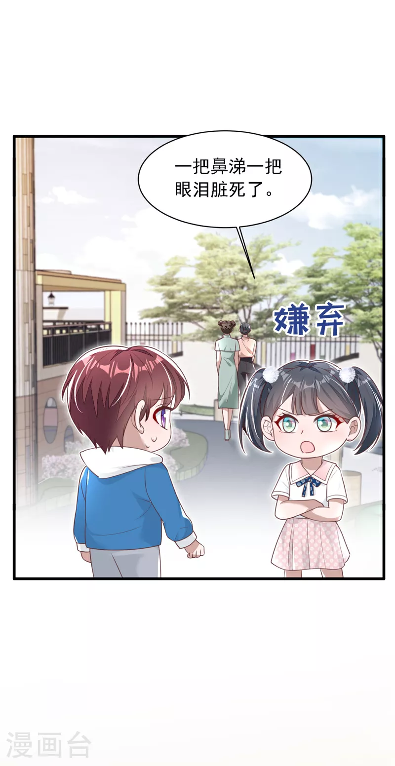 第194话 小男孩就是没用 第28页