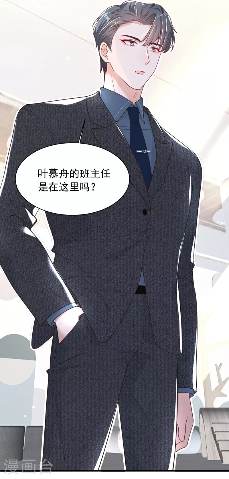 第194话 小男孩就是没用 第31页
