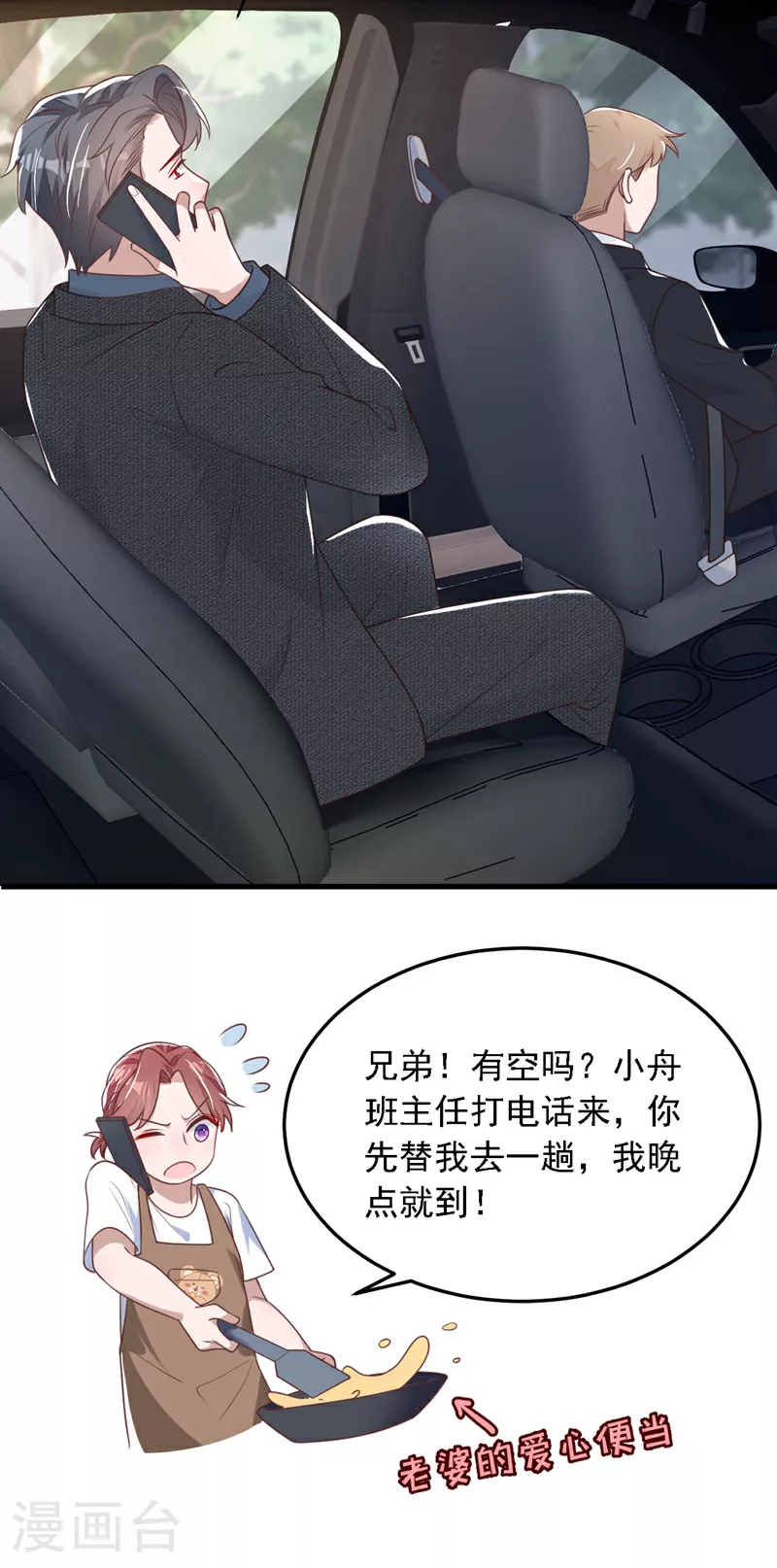 第194话 小男孩就是没用 第33页