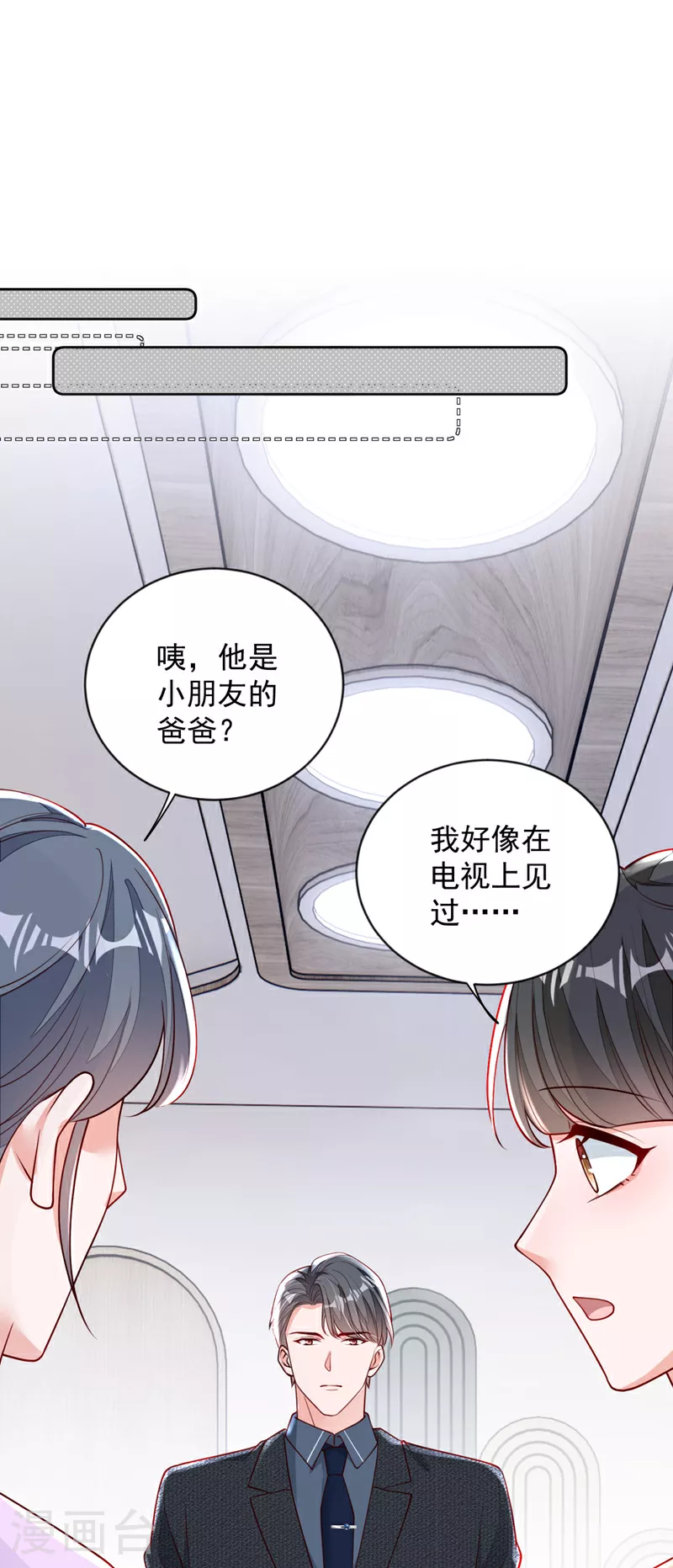 第195话 那是她的妈妈？ 第2页