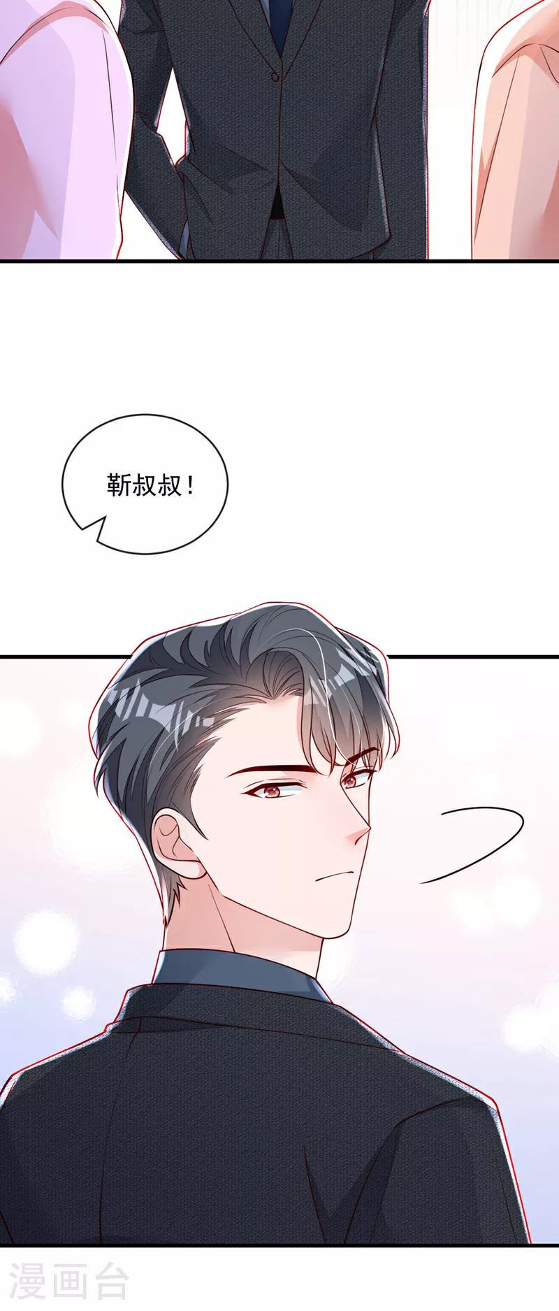 第195话 那是她的妈妈？ 第3页