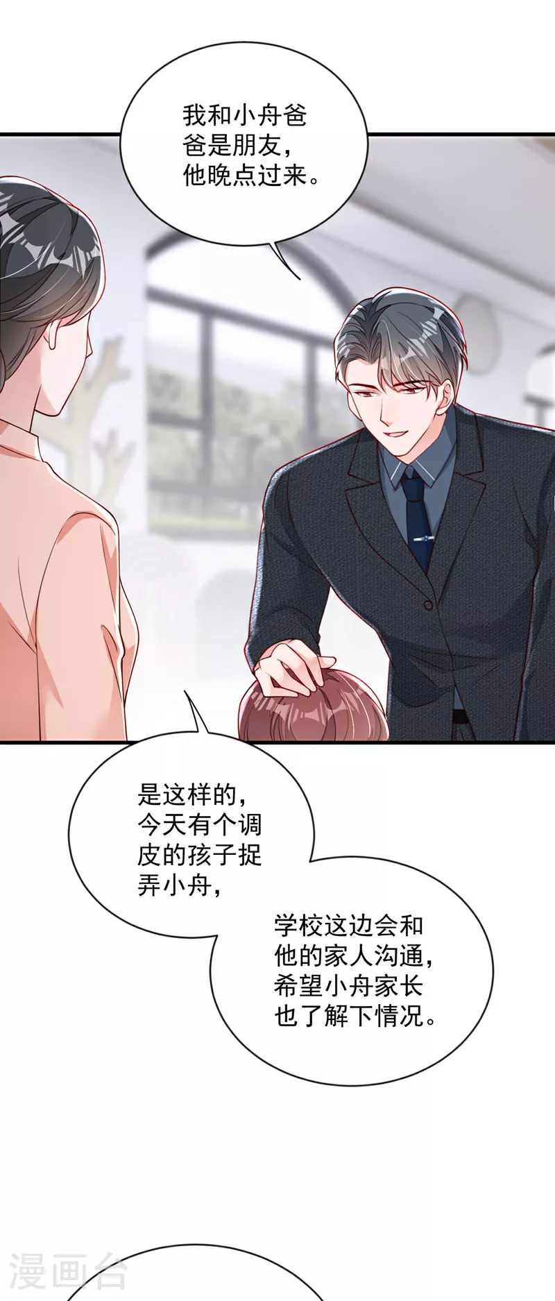 第195话 那是她的妈妈？ 第5页