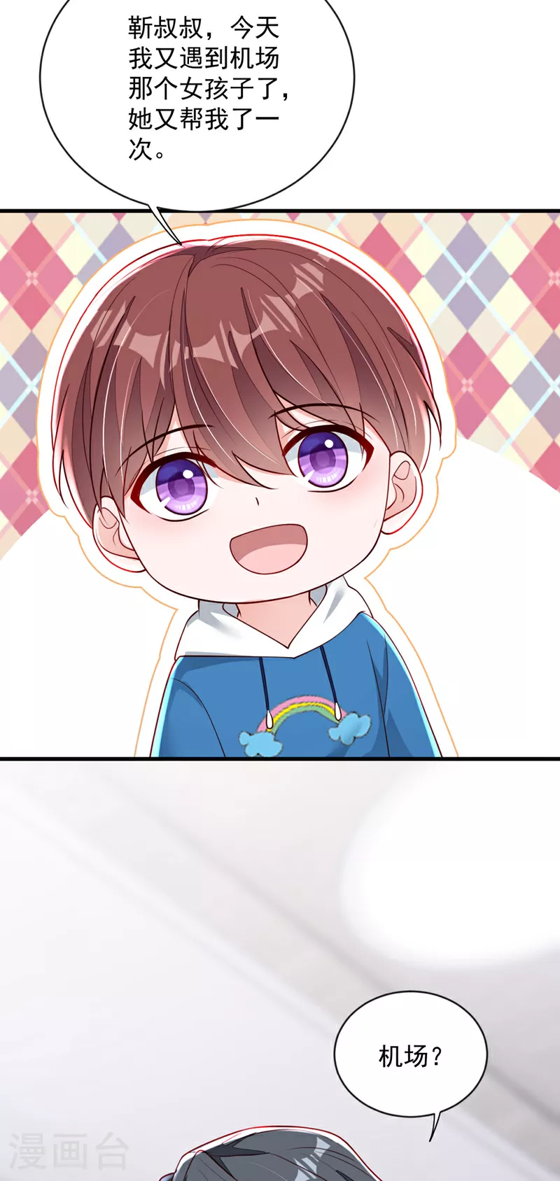 第195话 那是她的妈妈？ 第6页