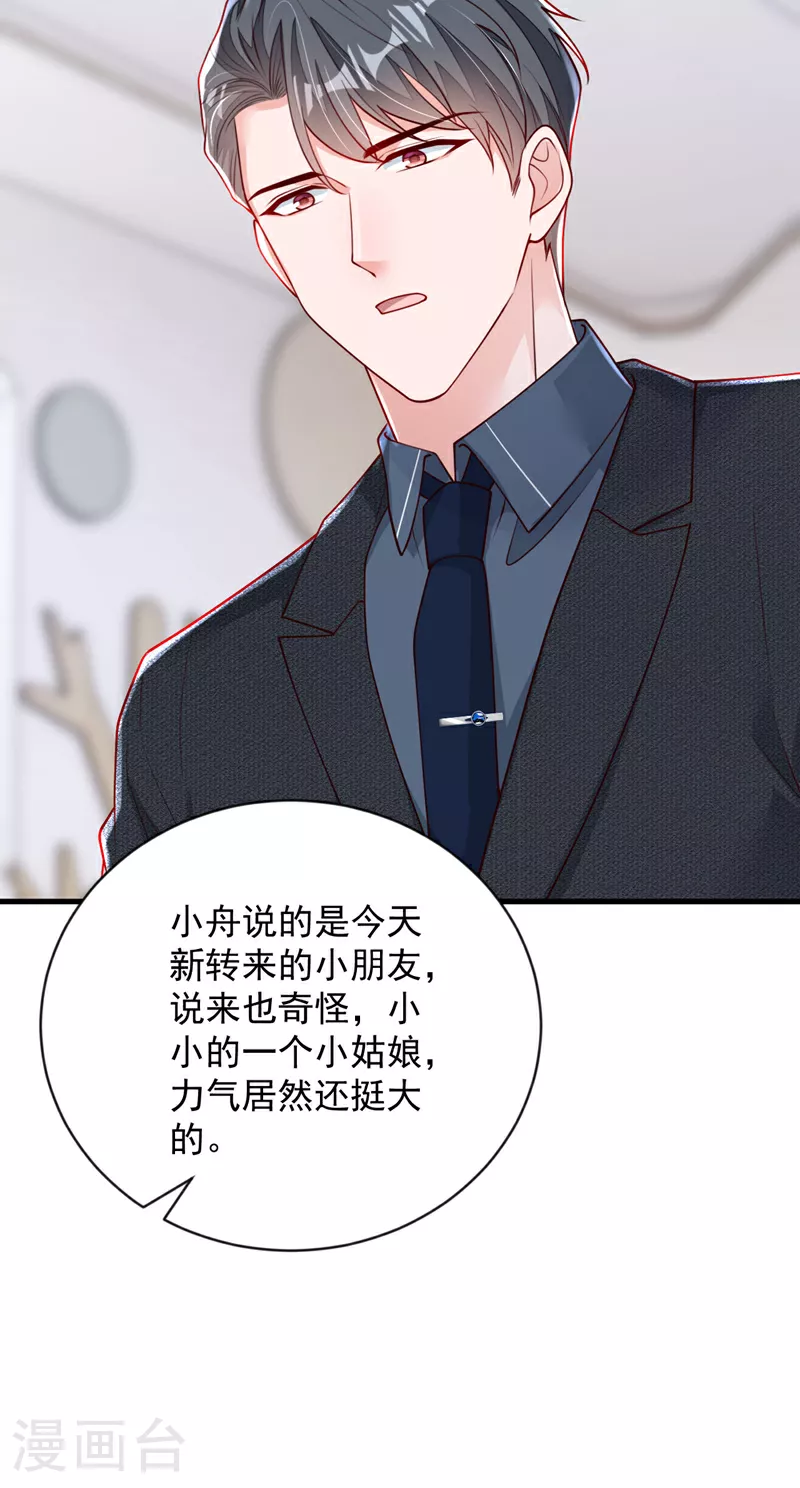 第195话 那是她的妈妈？ 第7页