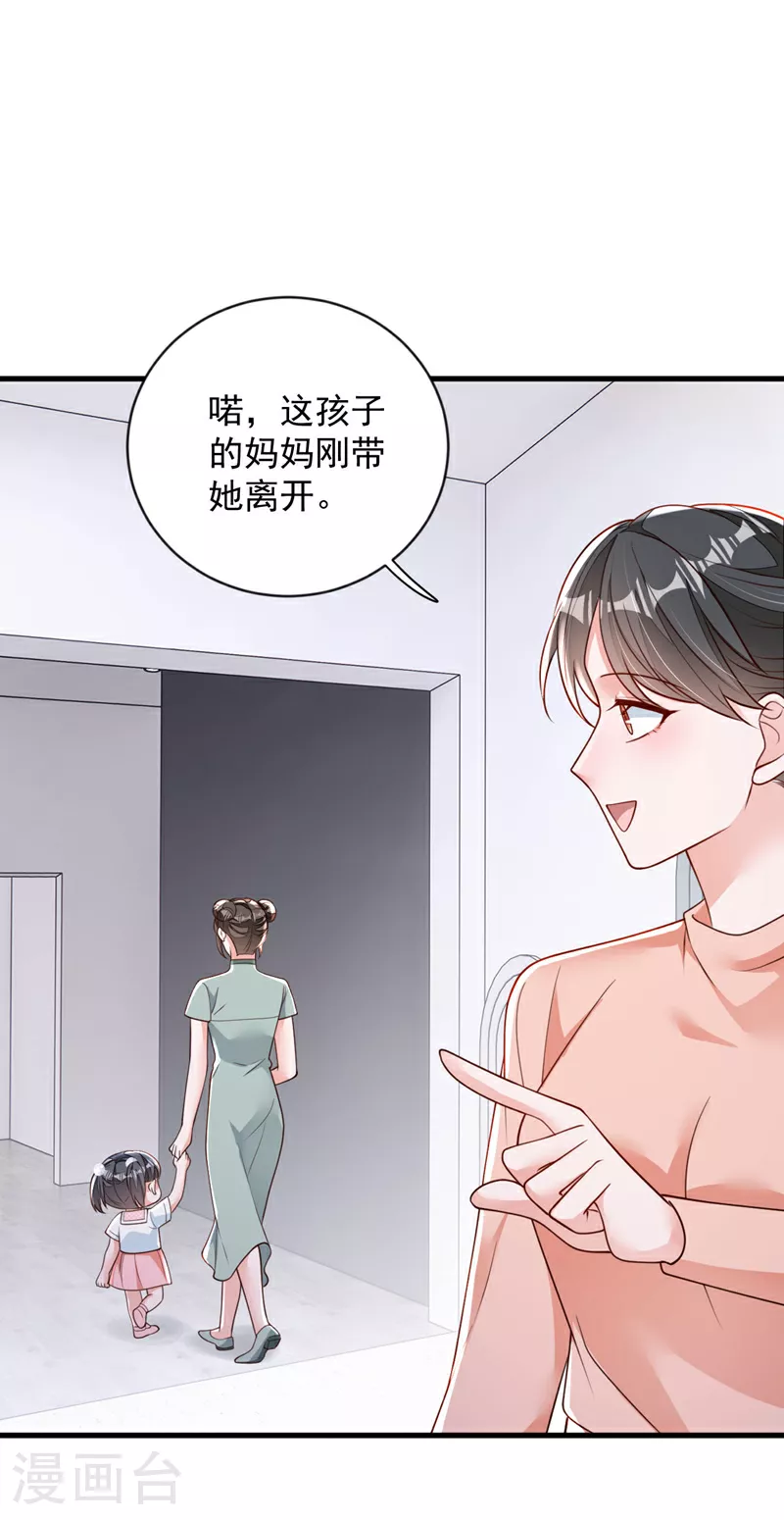 第195话 那是她的妈妈？ 第8页