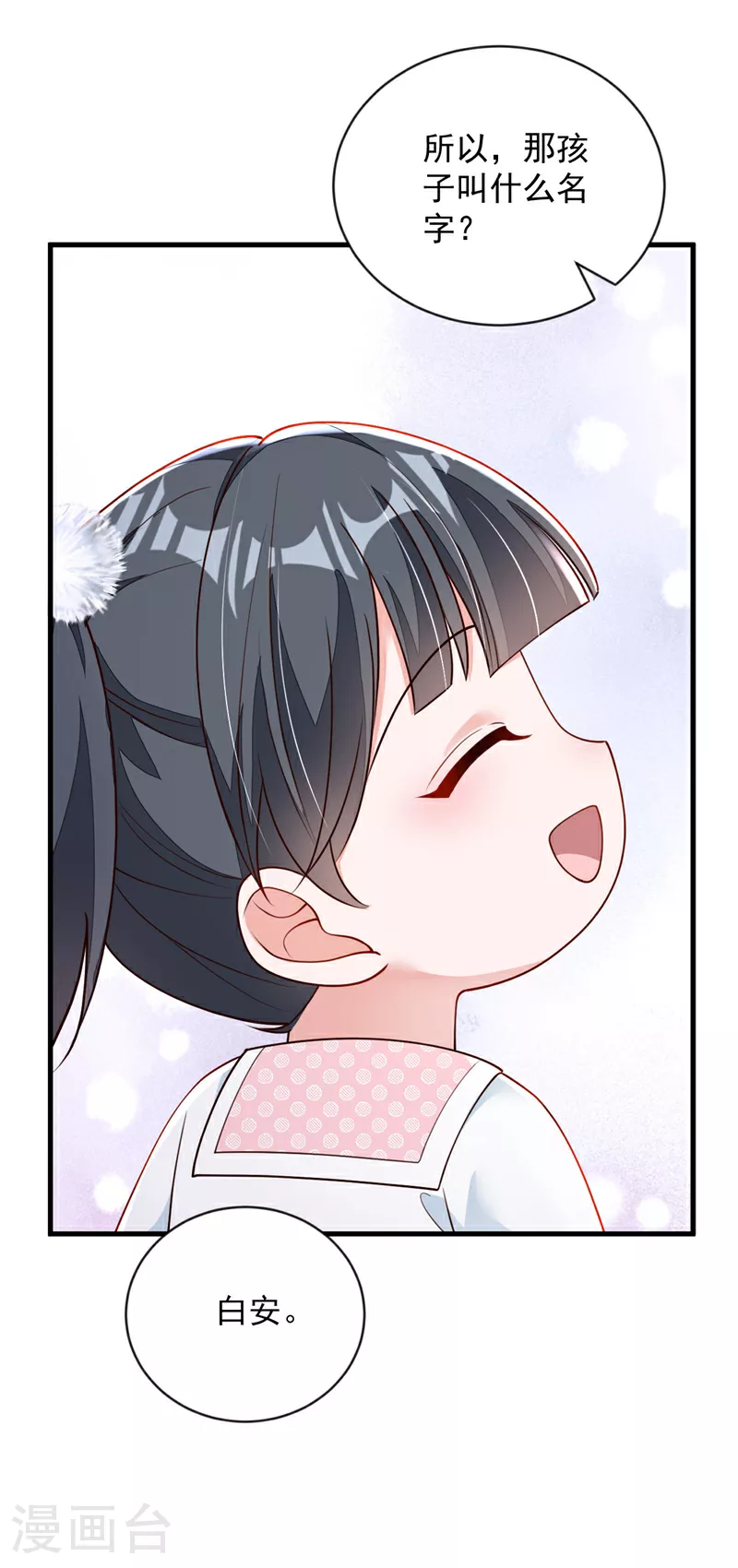 第195话 那是她的妈妈？ 第11页