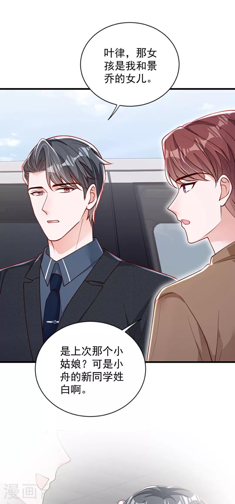 第195话 那是她的妈妈？ 第16页