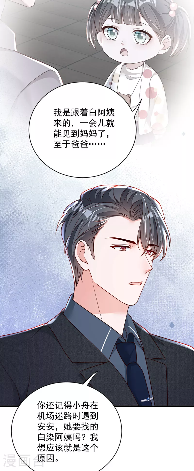 第195话 那是她的妈妈？ 第17页