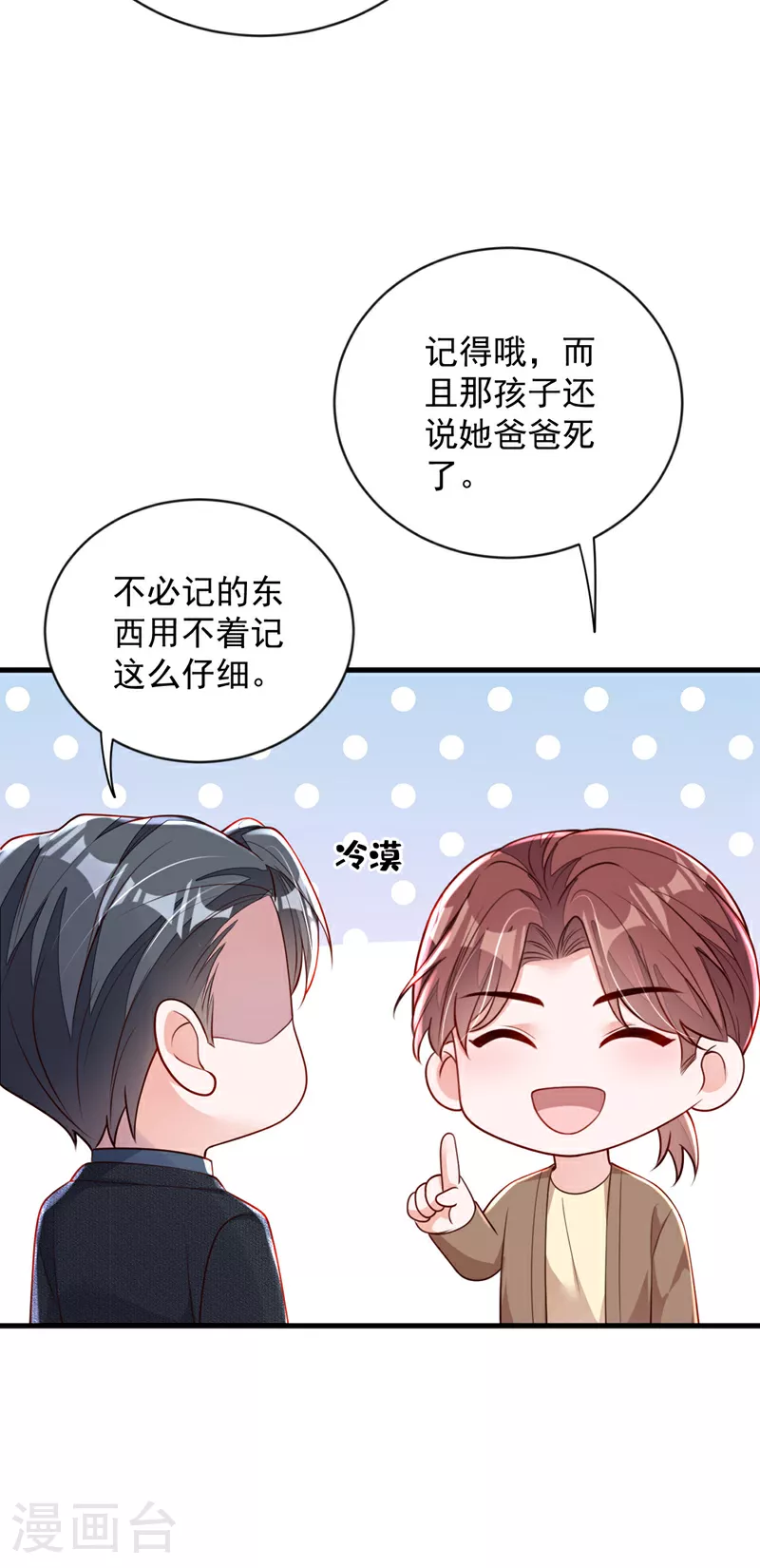 第195话 那是她的妈妈？ 第18页
