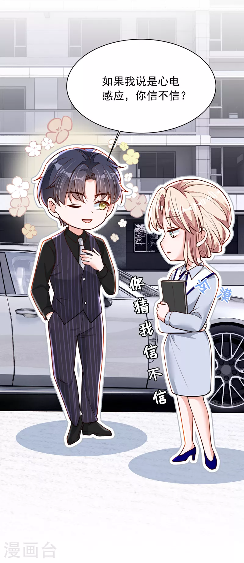 第196话 你们别打了！ 第3页