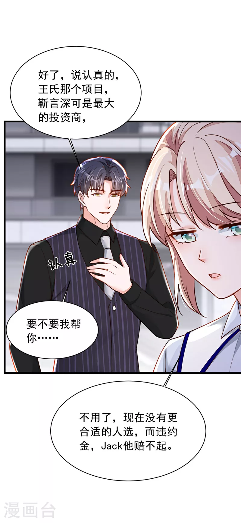 第196话 你们别打了！ 第4页
