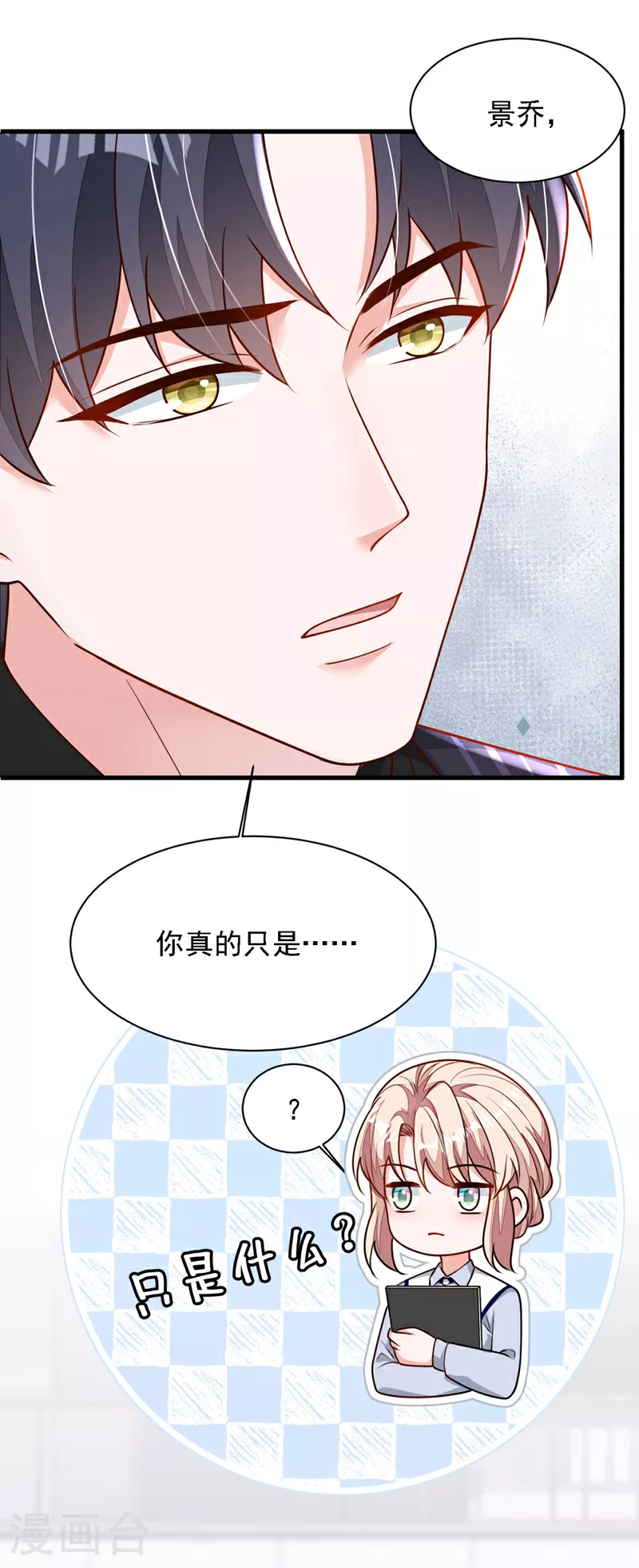 第196话 你们别打了！ 第5页