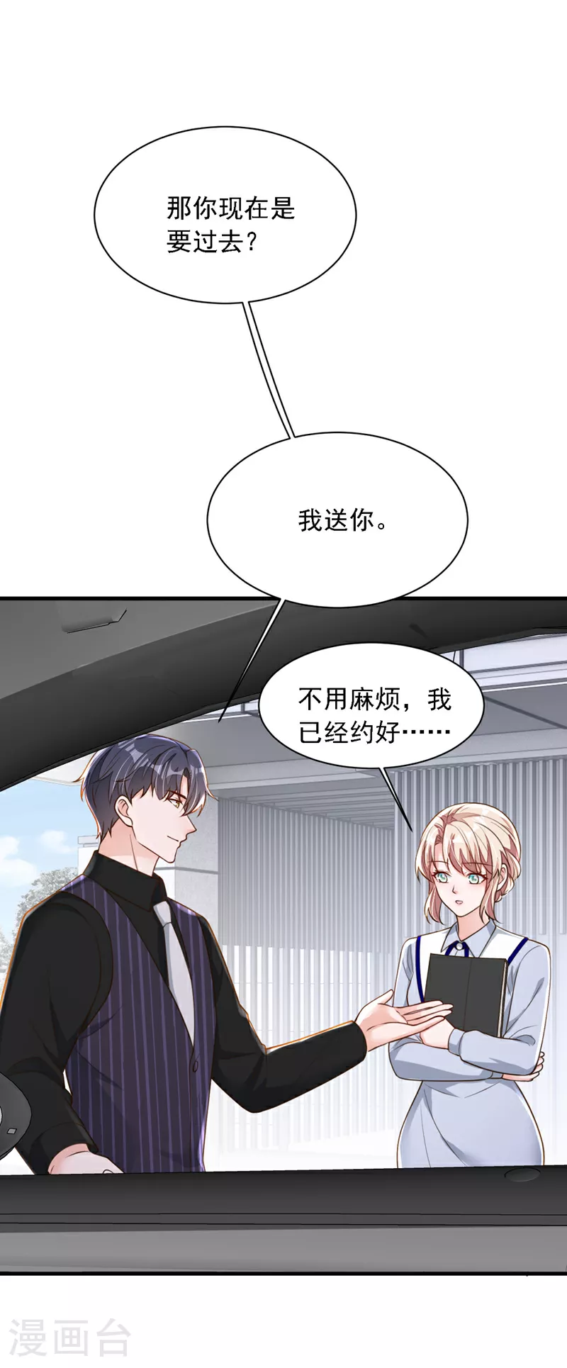 第196话 你们别打了！ 第7页