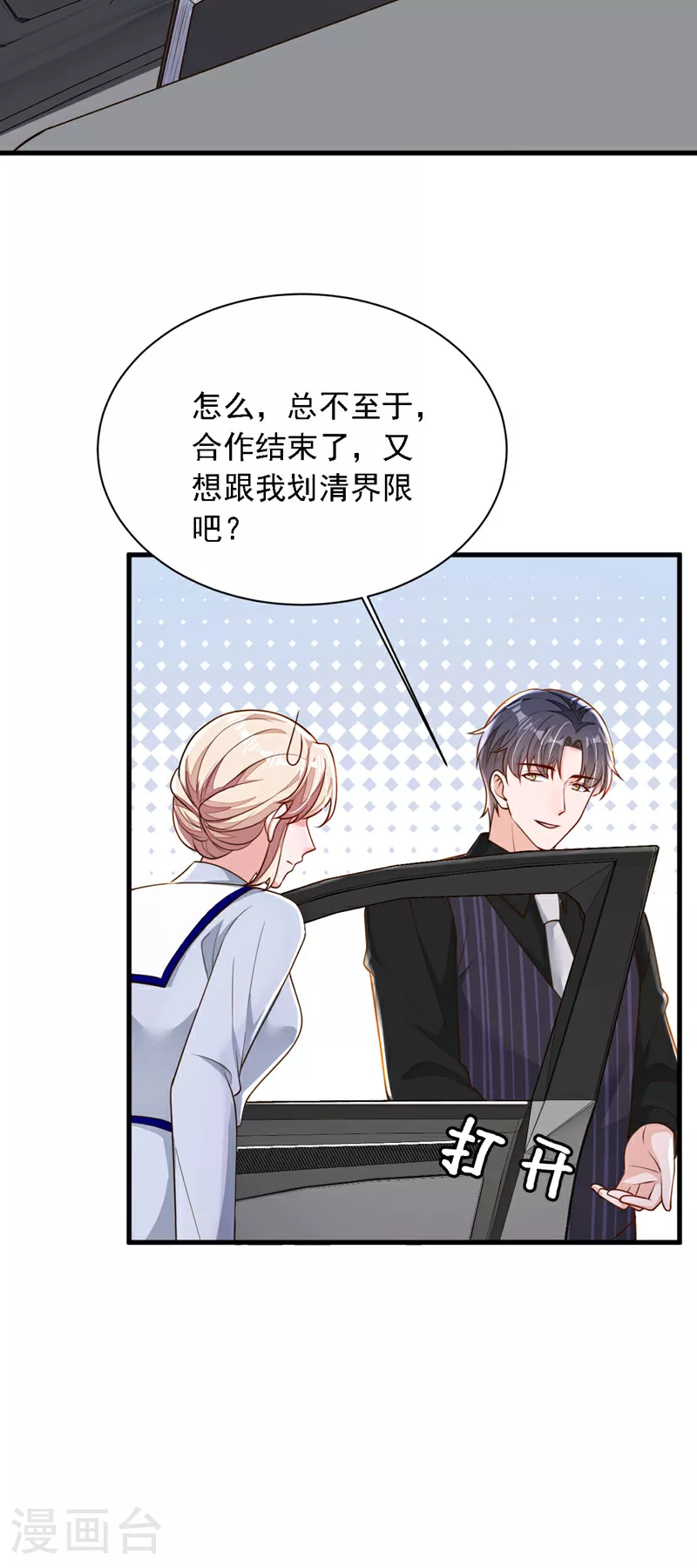 第196话 你们别打了！ 第9页