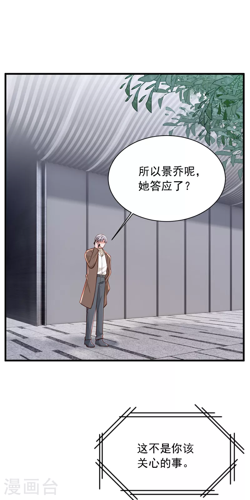 第196话 你们别打了！ 第12页