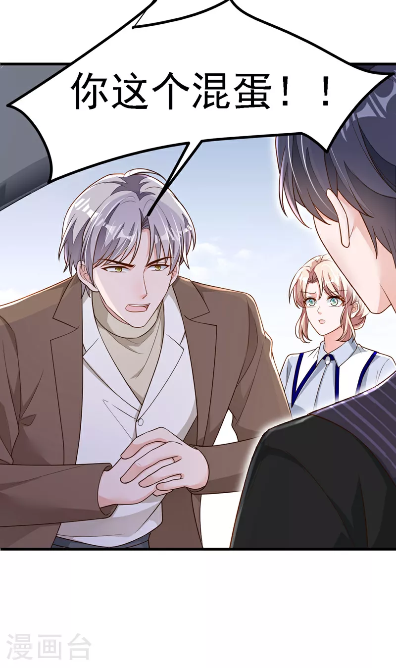 第196话 你们别打了！ 第24页