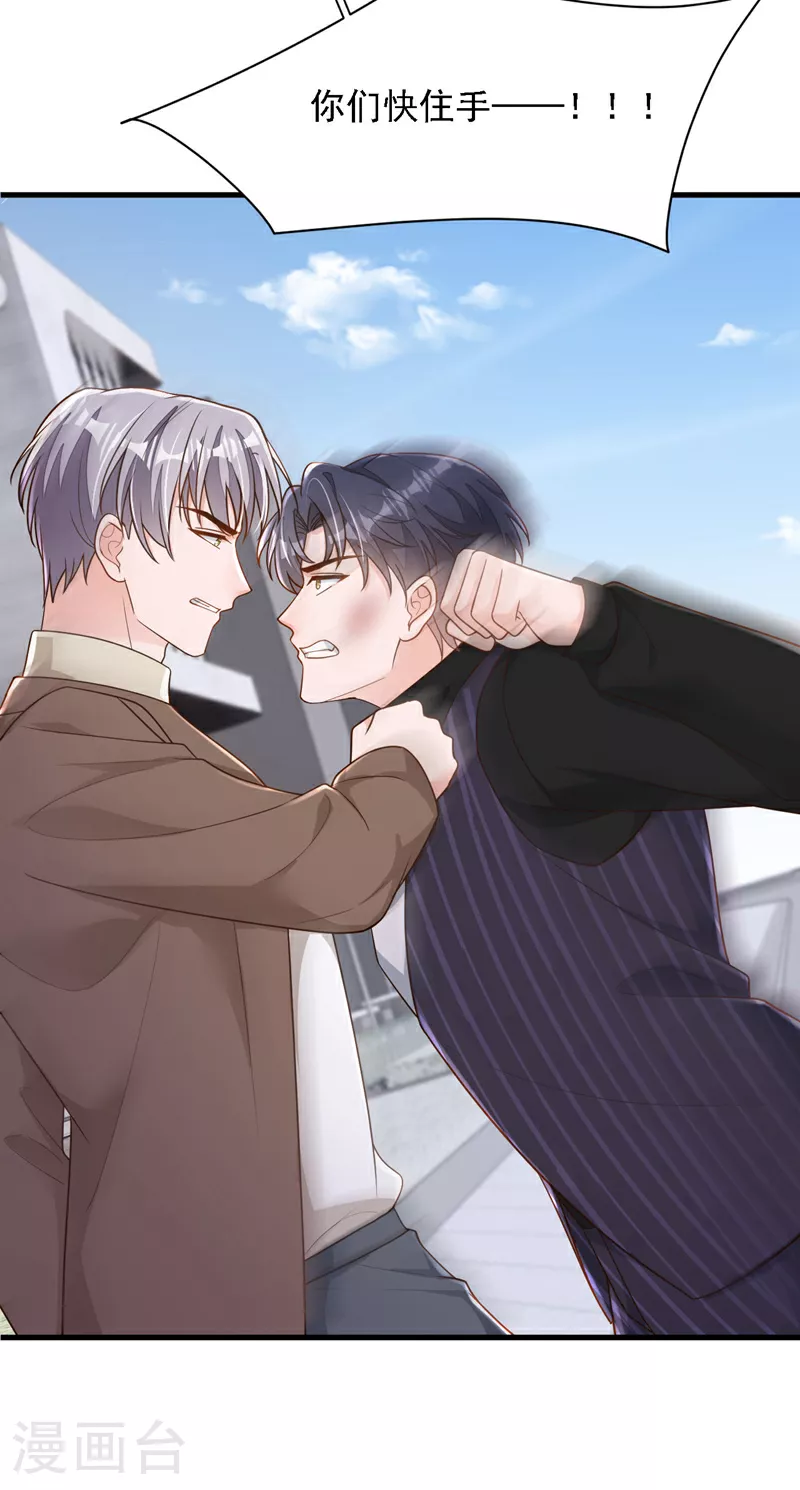 第196话 你们别打了！ 第26页