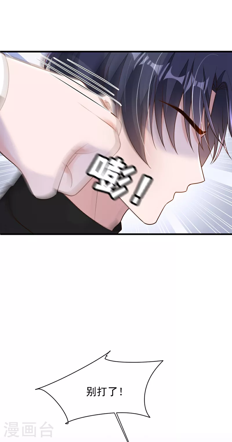 第196话 你们别打了！ 第27页