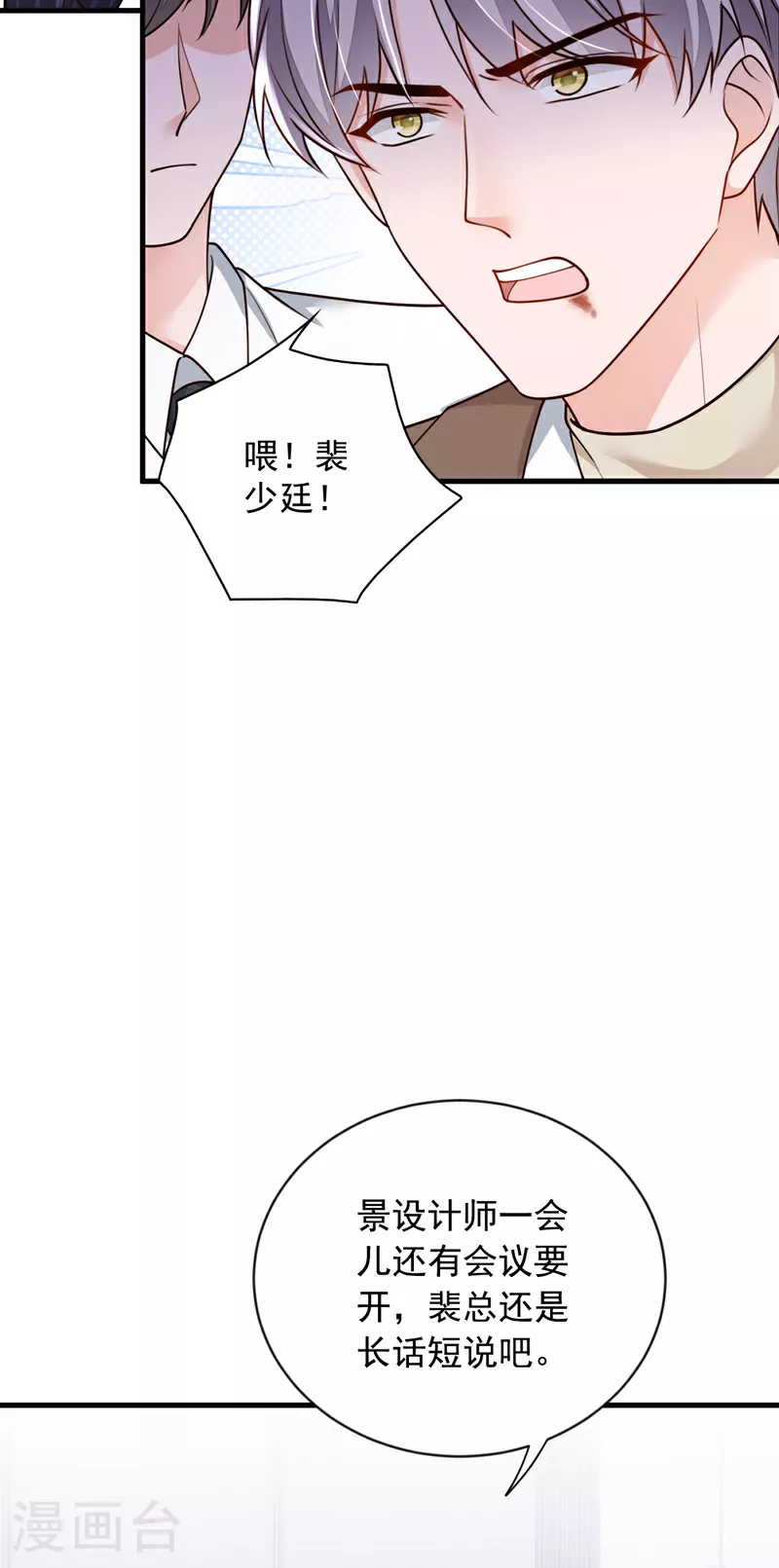 第197话 合作愉快 第9页
