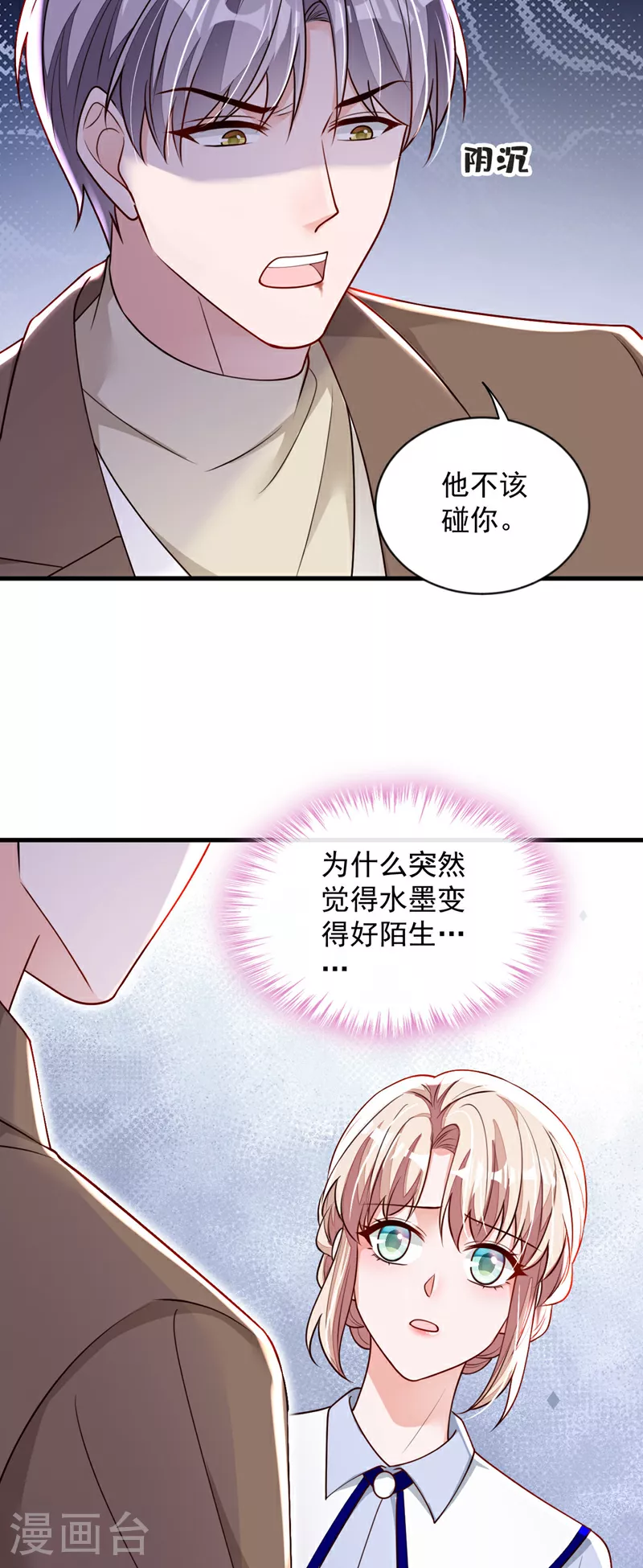 第197话 合作愉快 第14页