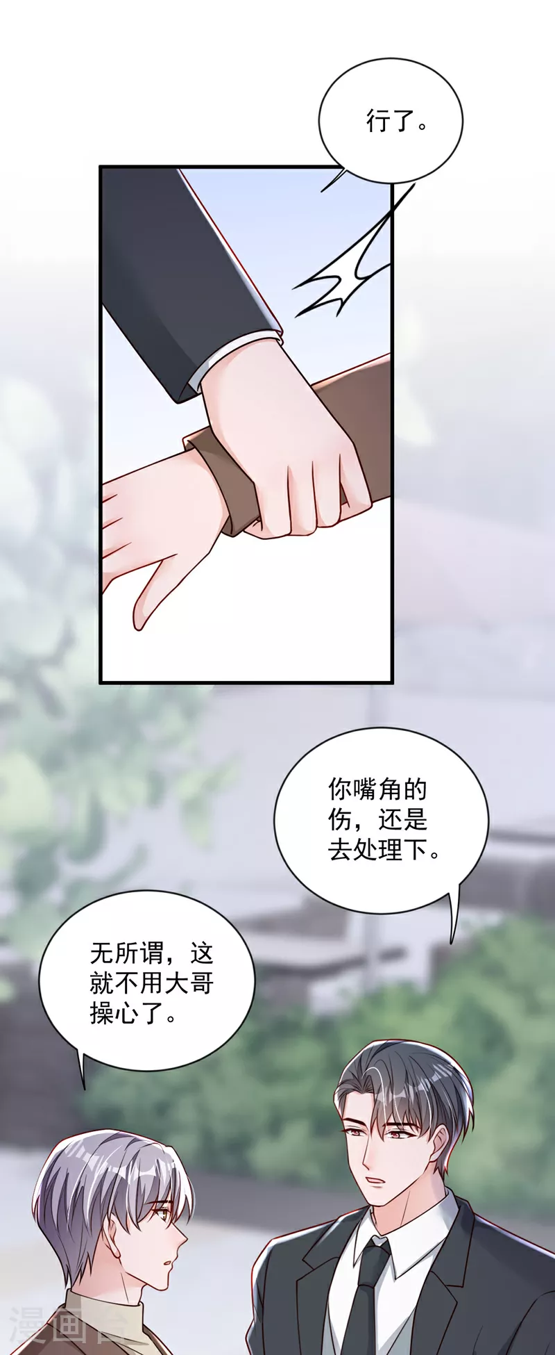 第197话 合作愉快 第16页