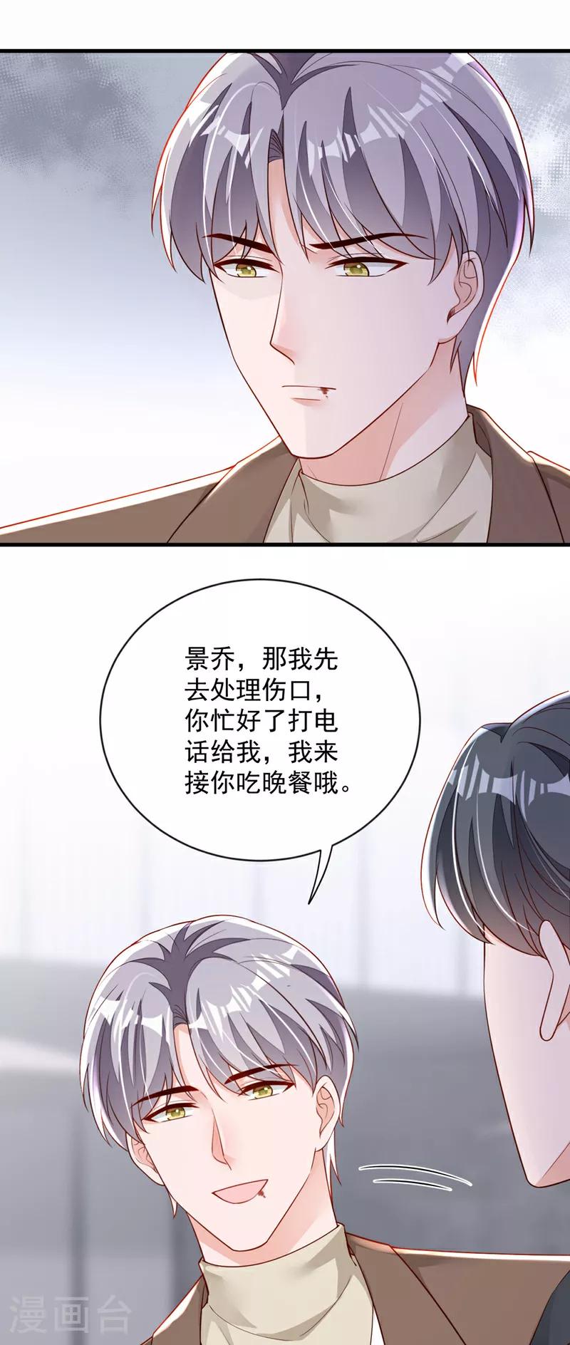 第197话 合作愉快 第20页