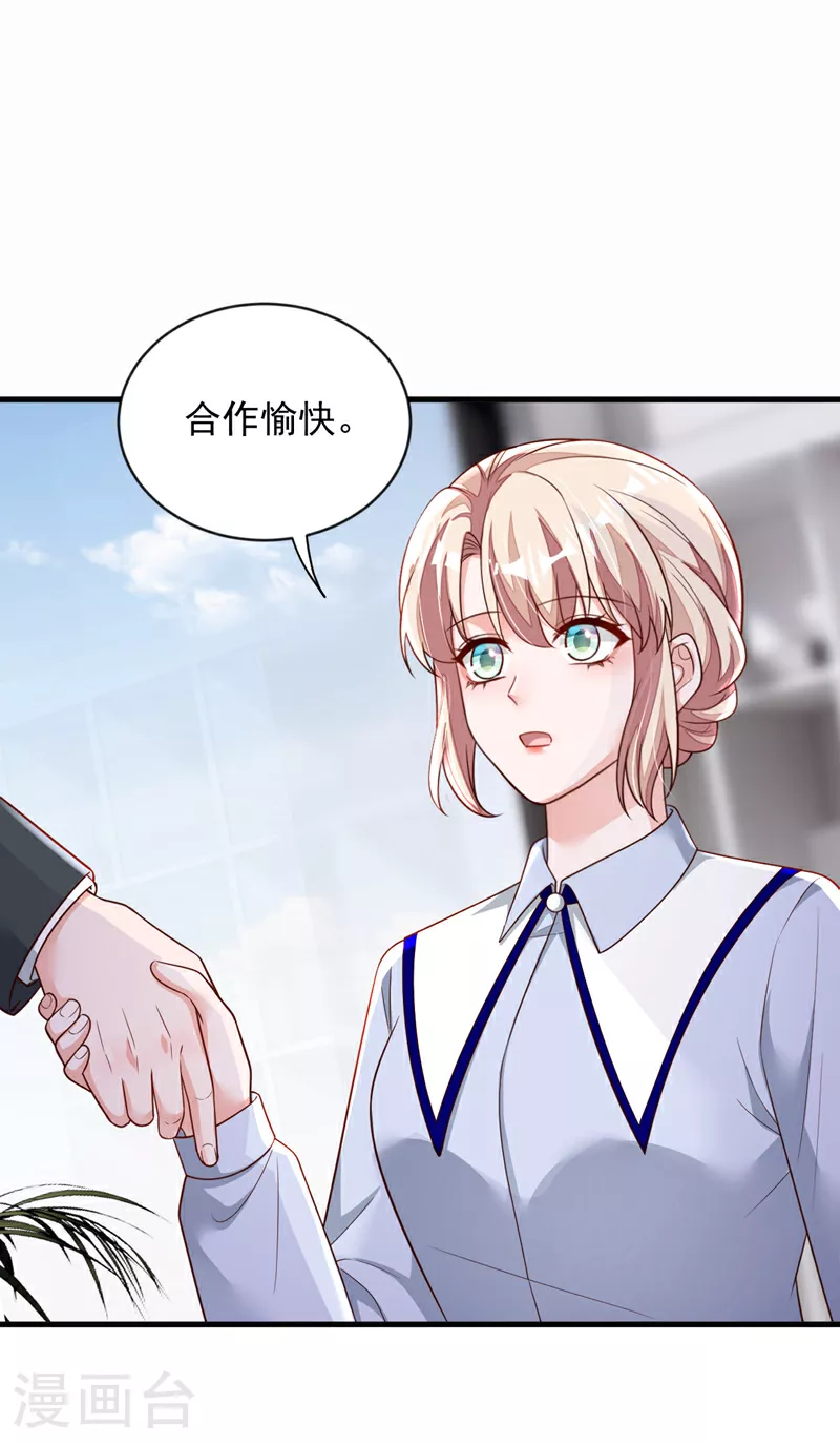 第197话 合作愉快 第25页