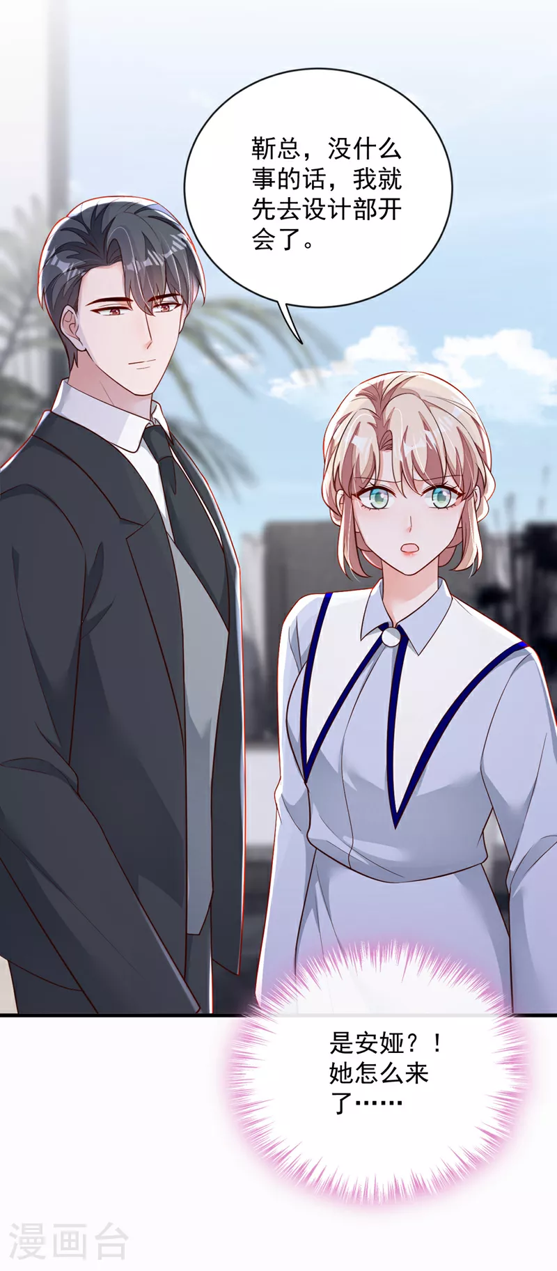 第197话 合作愉快 第28页