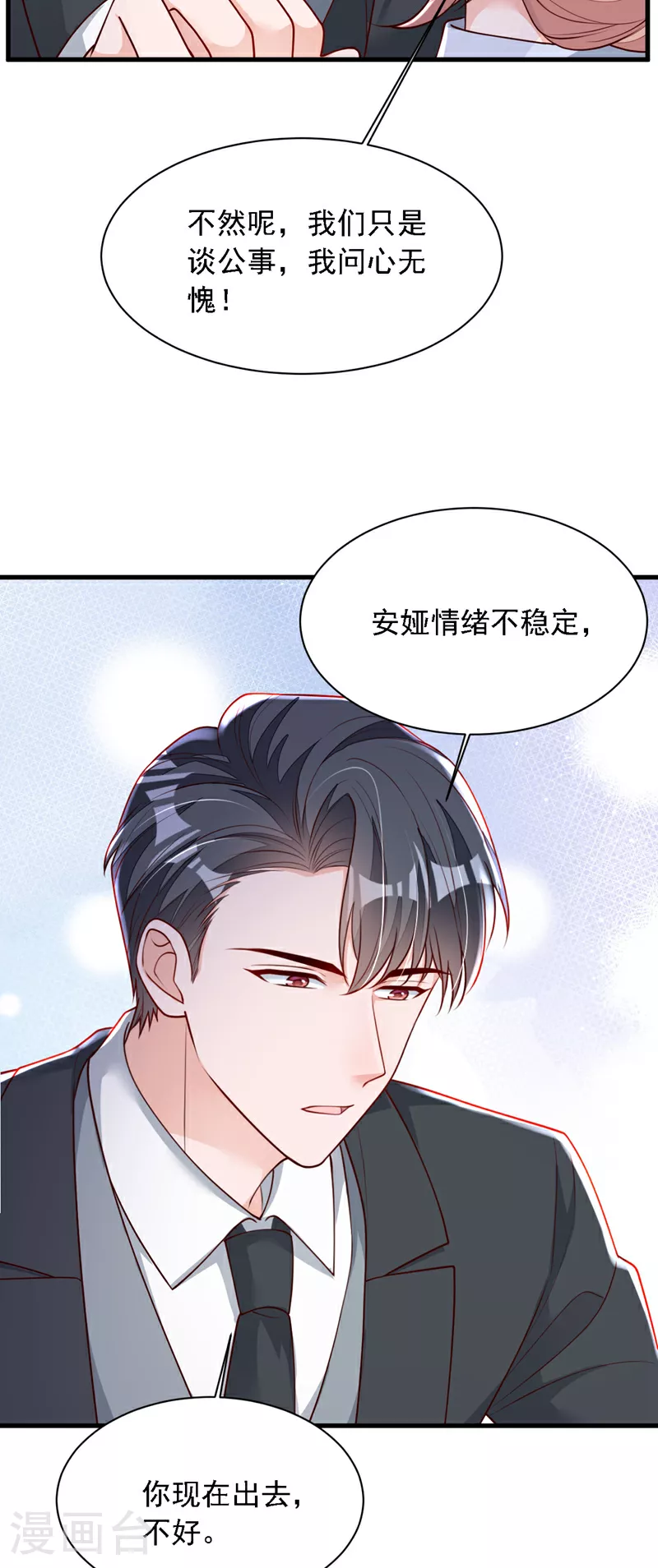 第198话 让她进来 第5页