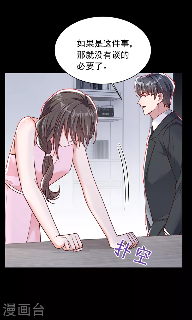 第198话 让她进来 第18页