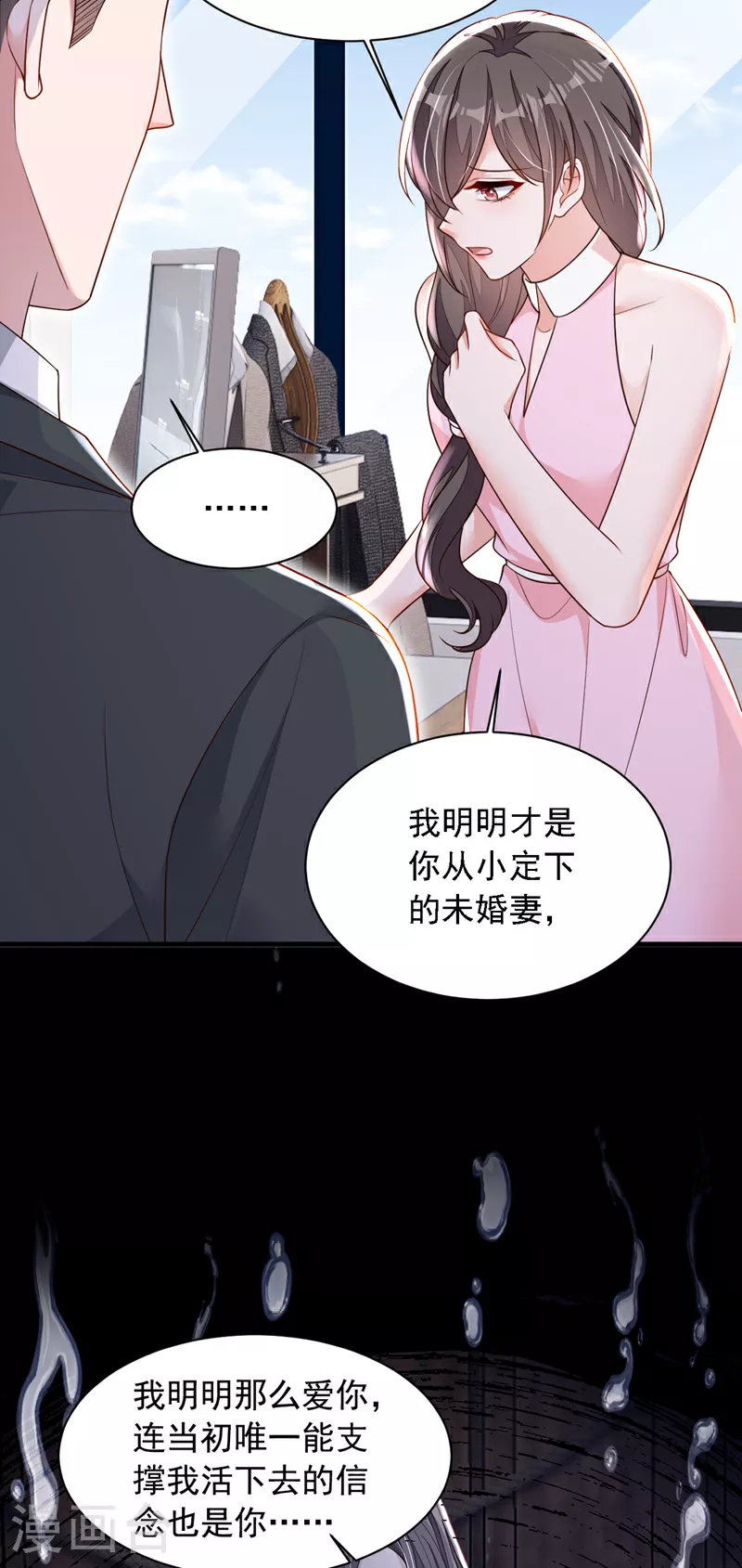 第198话 让她进来 第25页