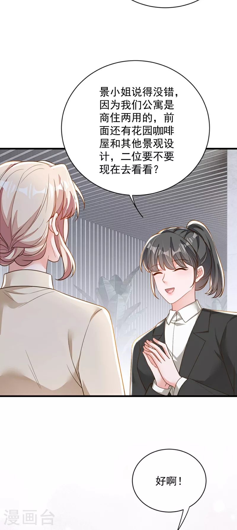 第201话 有没有这个荣幸 第6页