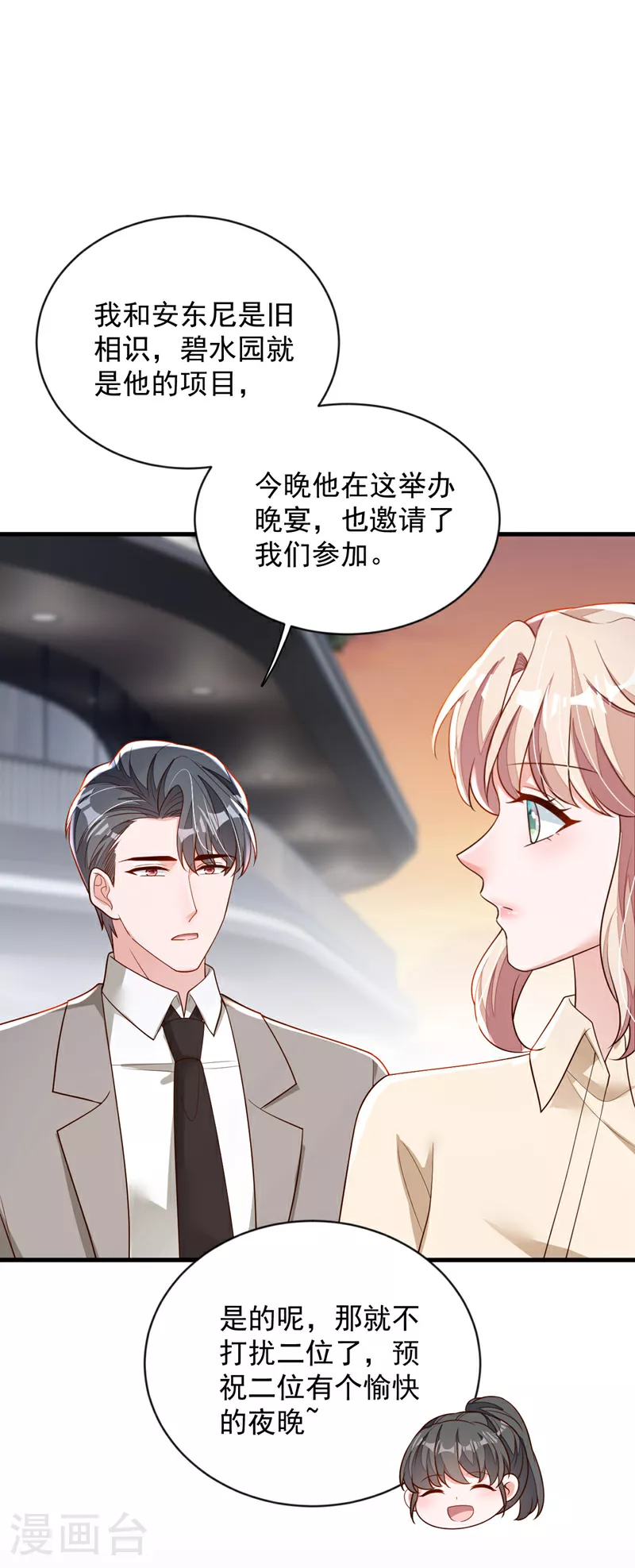 第201话 有没有这个荣幸 第15页