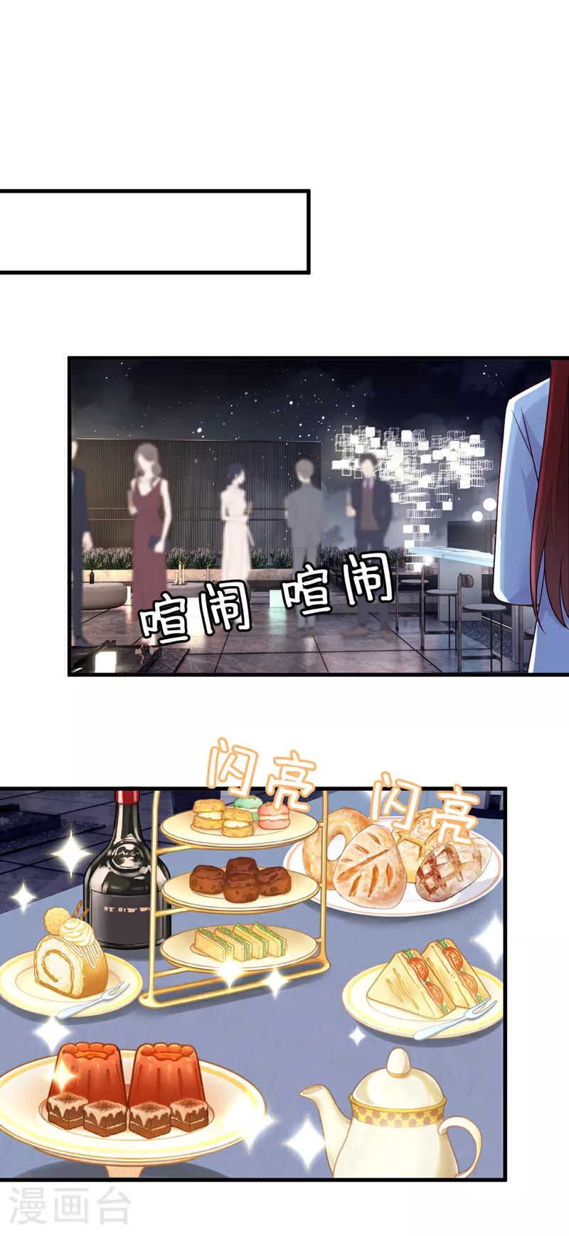 第201话 有没有这个荣幸 第21页