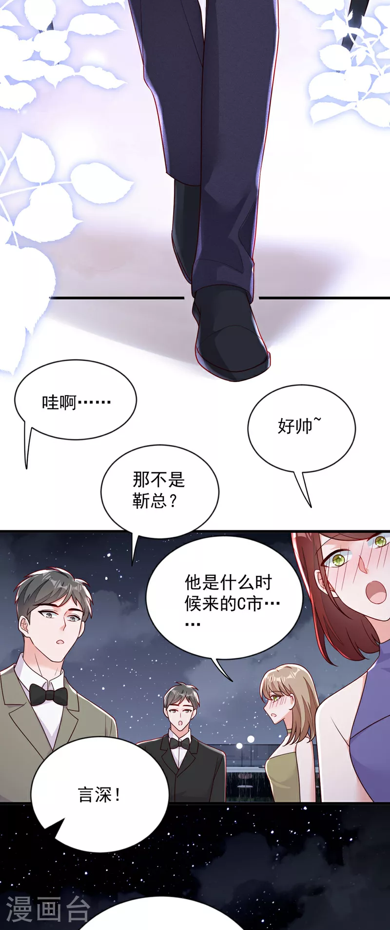 第201话 有没有这个荣幸 第24页