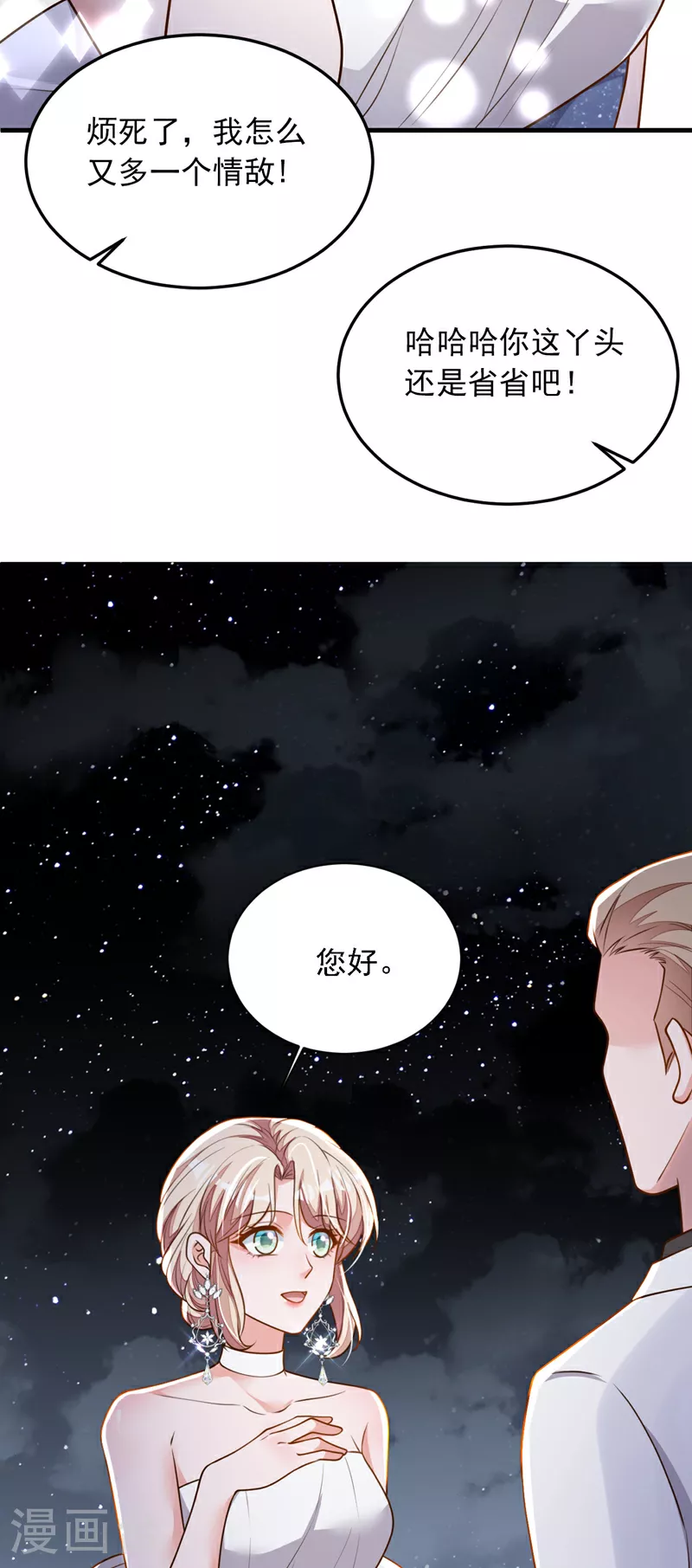 第202话 这只是社交礼仪 第3页