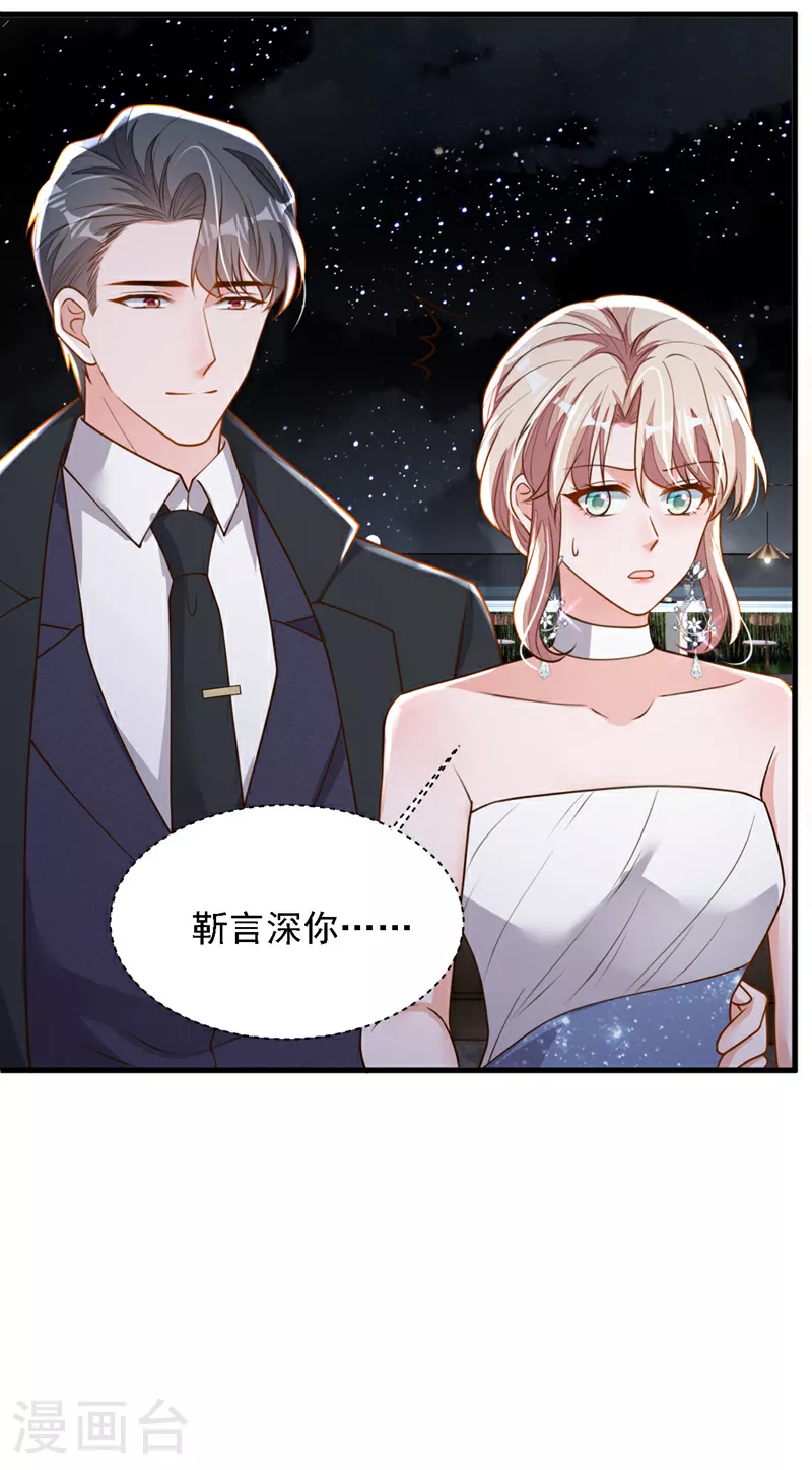 第202话 这只是社交礼仪 第6页