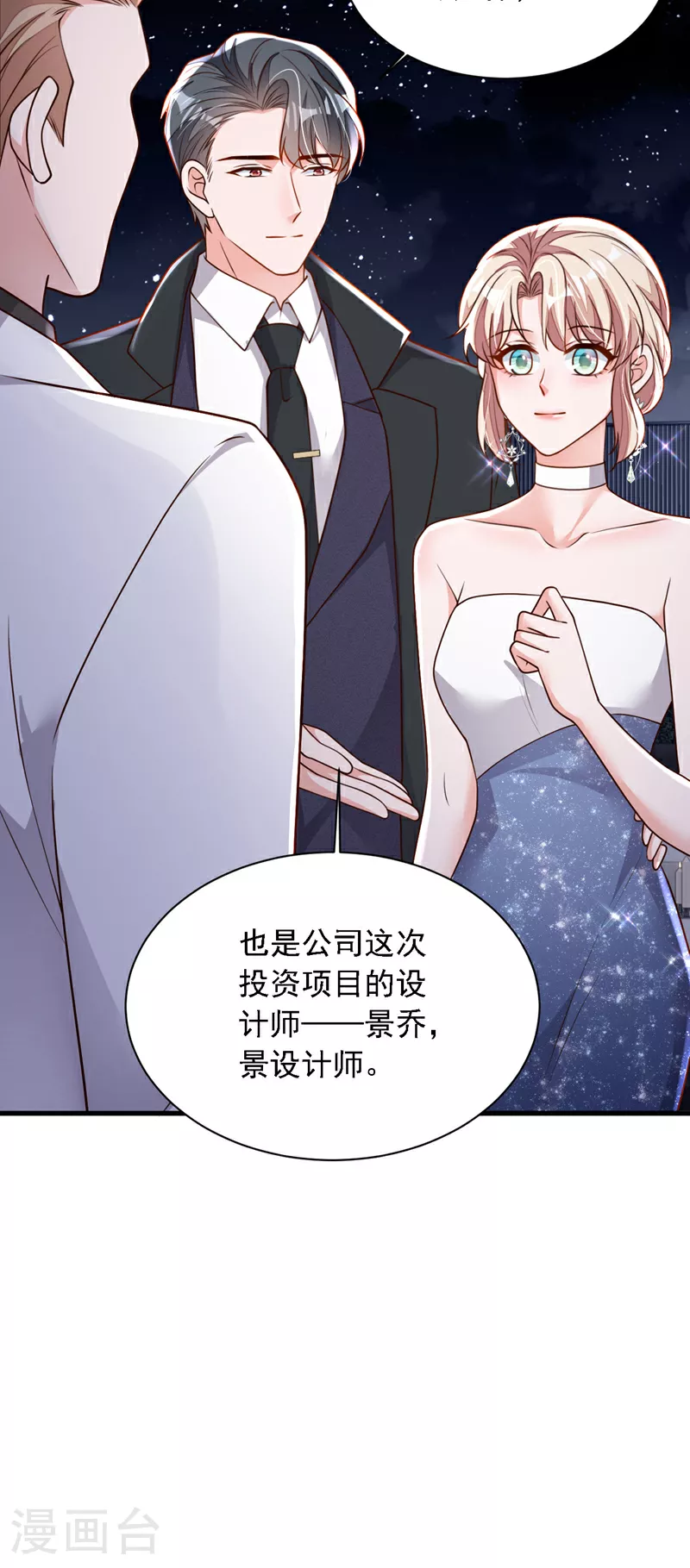 第202话 这只是社交礼仪 第9页