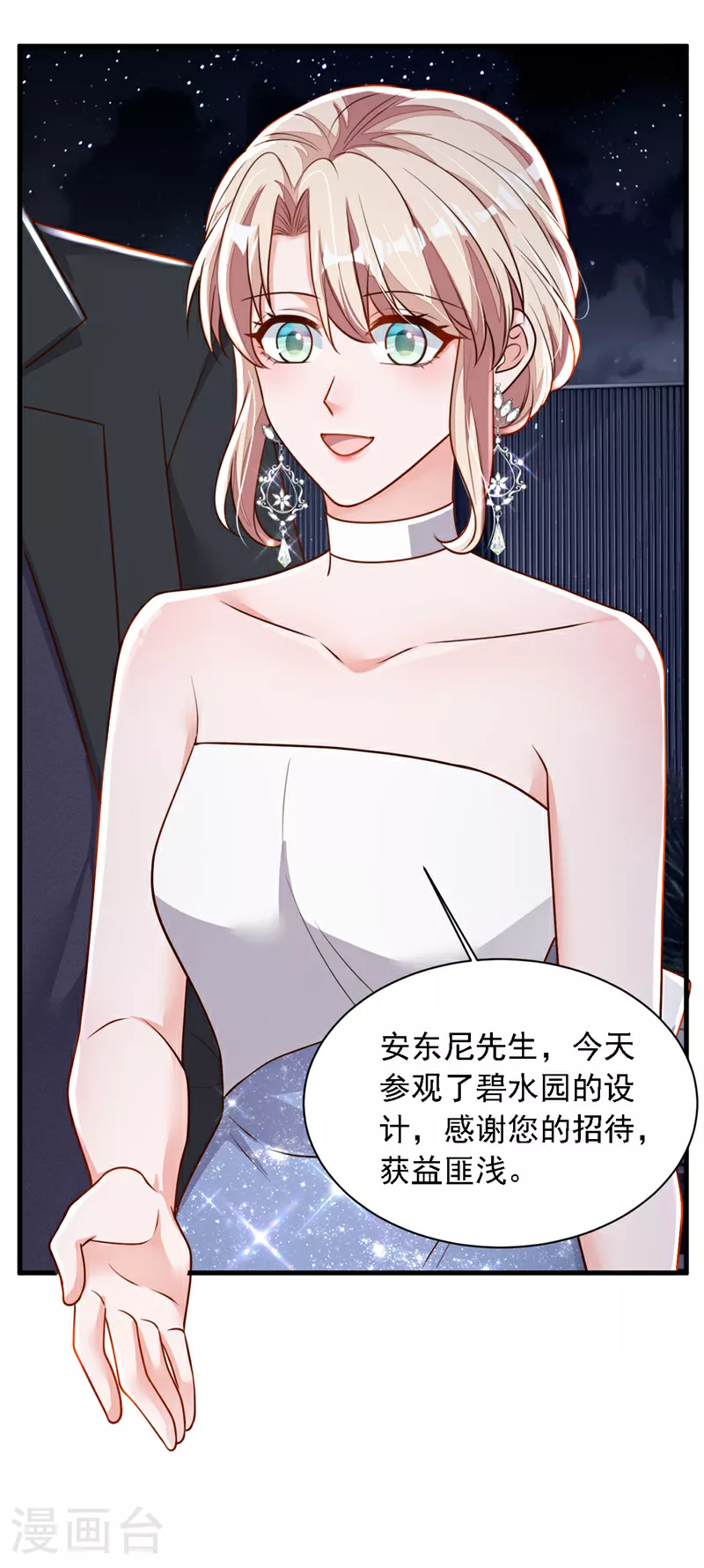 第202话 这只是社交礼仪 第10页