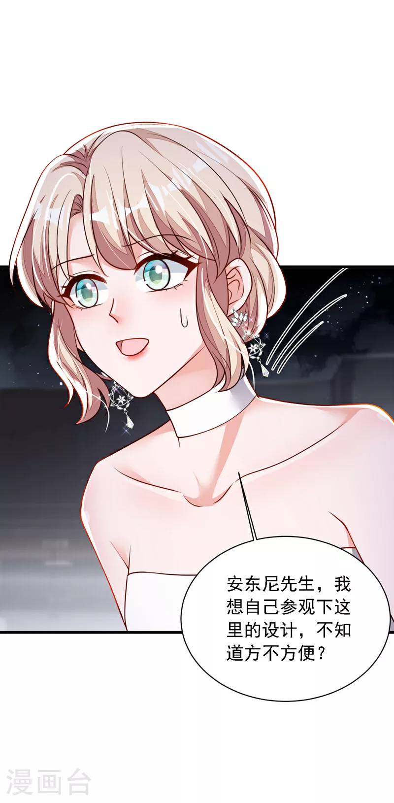 第202话 这只是社交礼仪 第19页