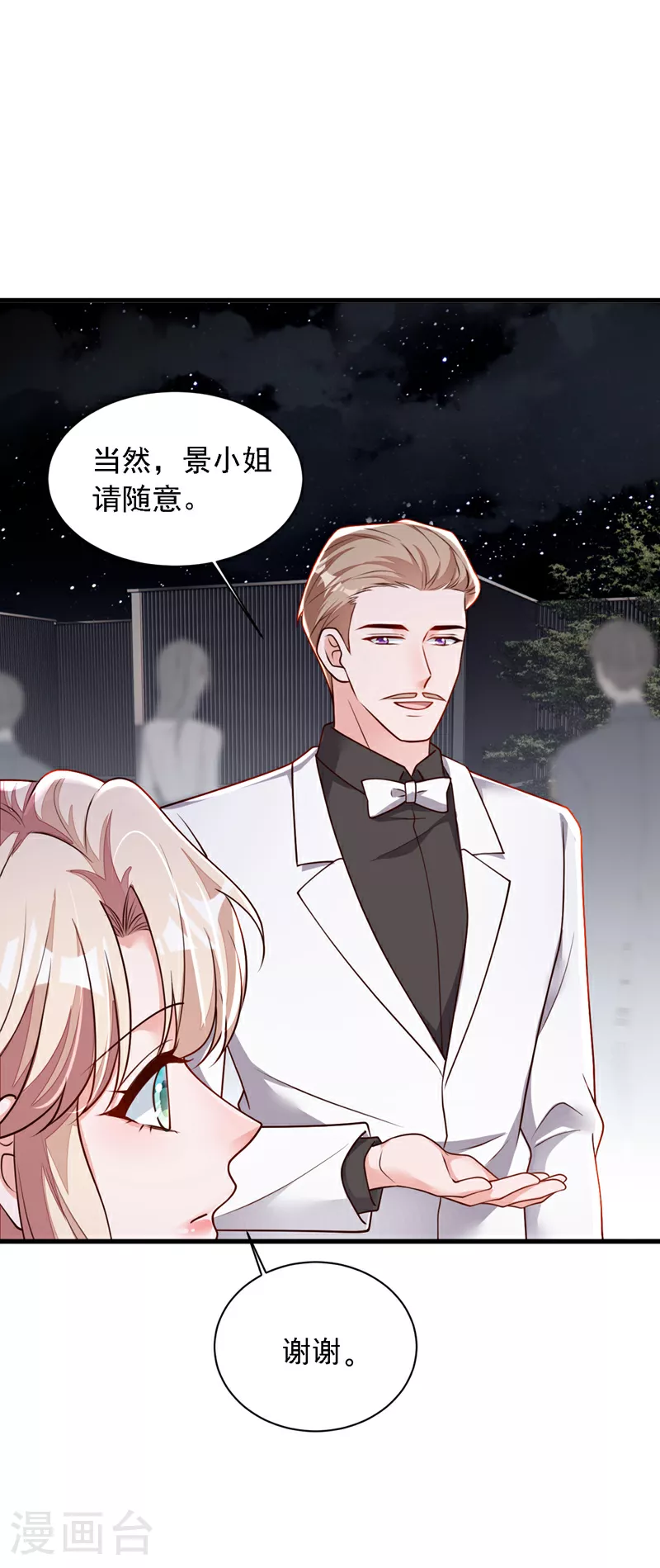 第202话 这只是社交礼仪 第20页