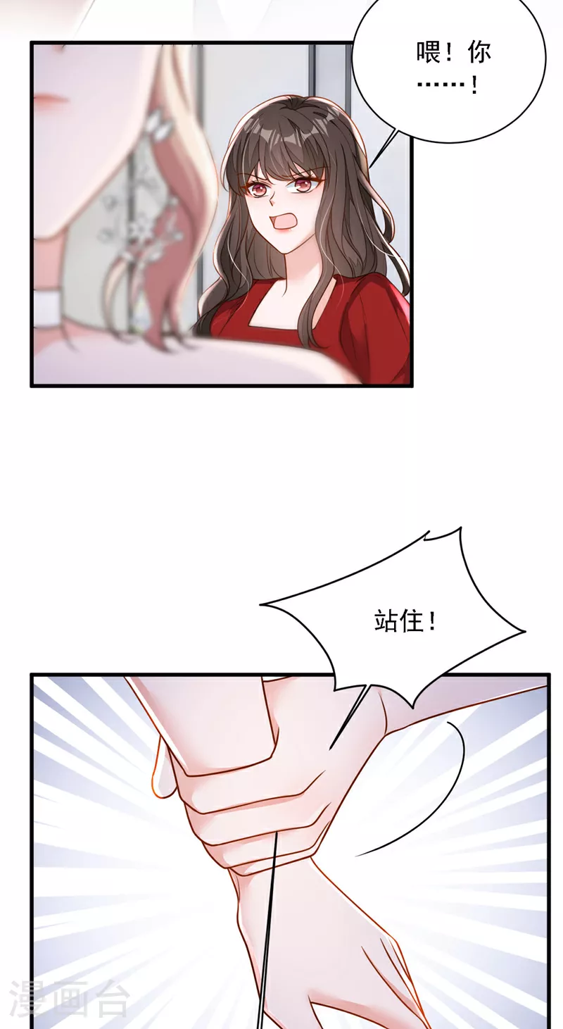 第203话 你敢推我的女人 第4页