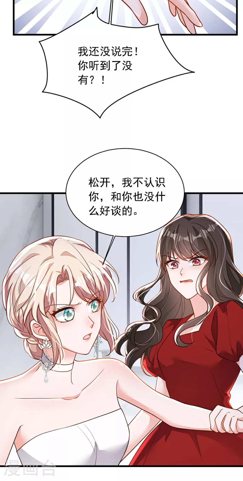 第203话 你敢推我的女人 第5页